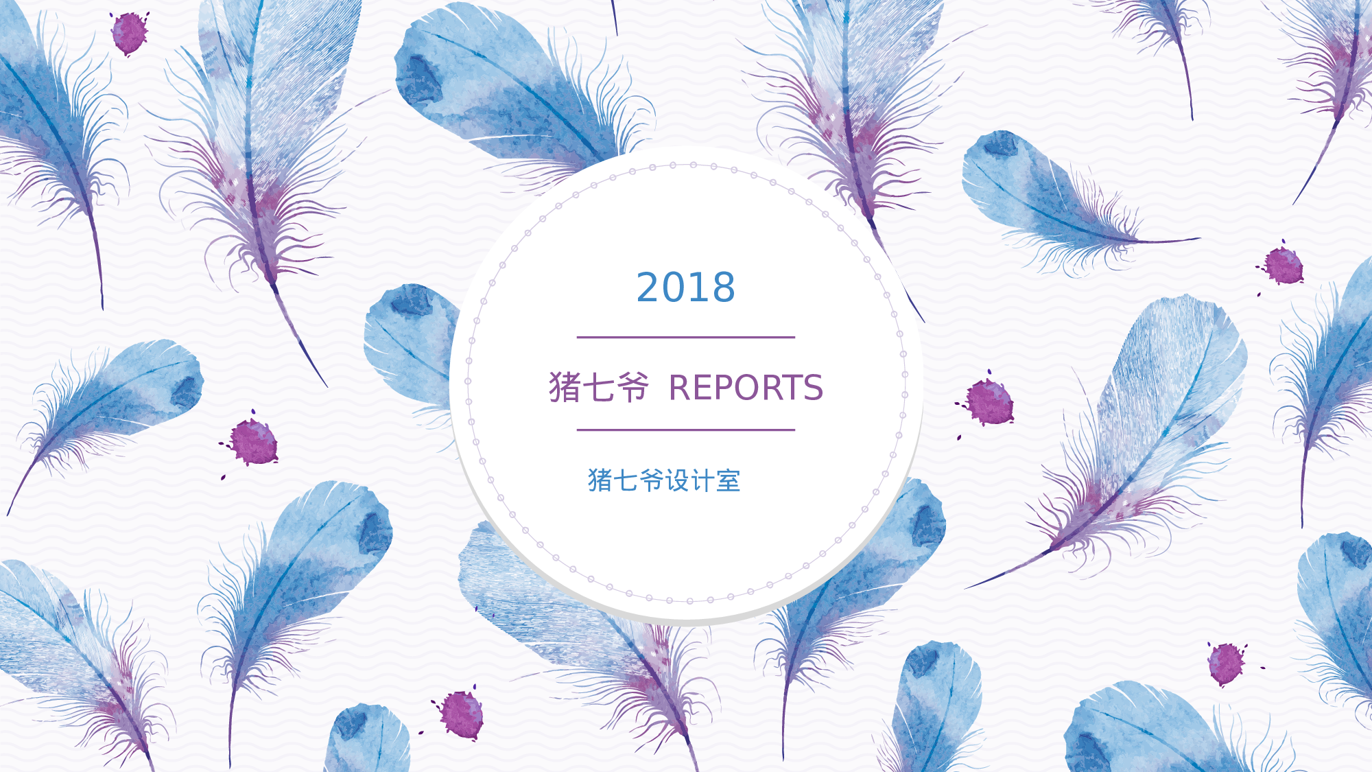 手绘水彩PPT模板071.pptx 第1页