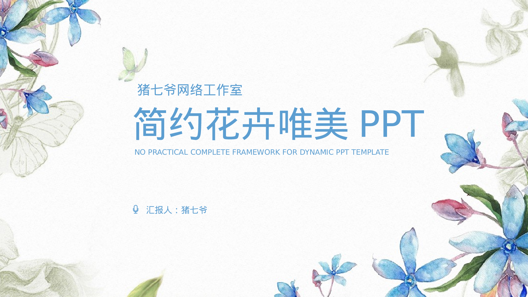 手绘水彩PPT模板072.pptx 第1页