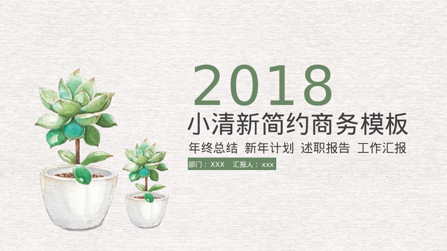 水彩手绘小清新 (1).pptx 第1页