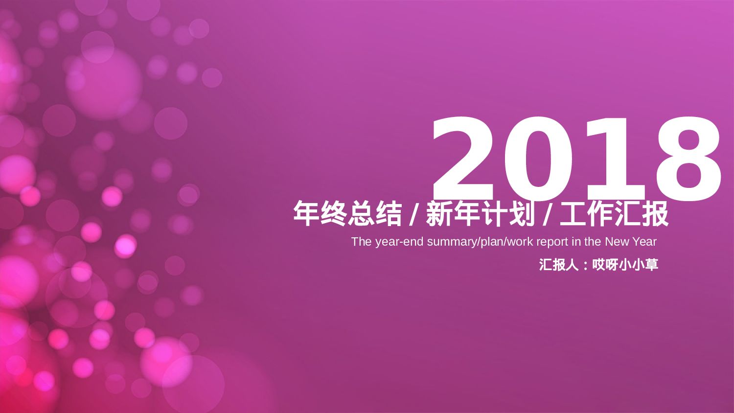 唯美清新模板03839.pptx 第1页