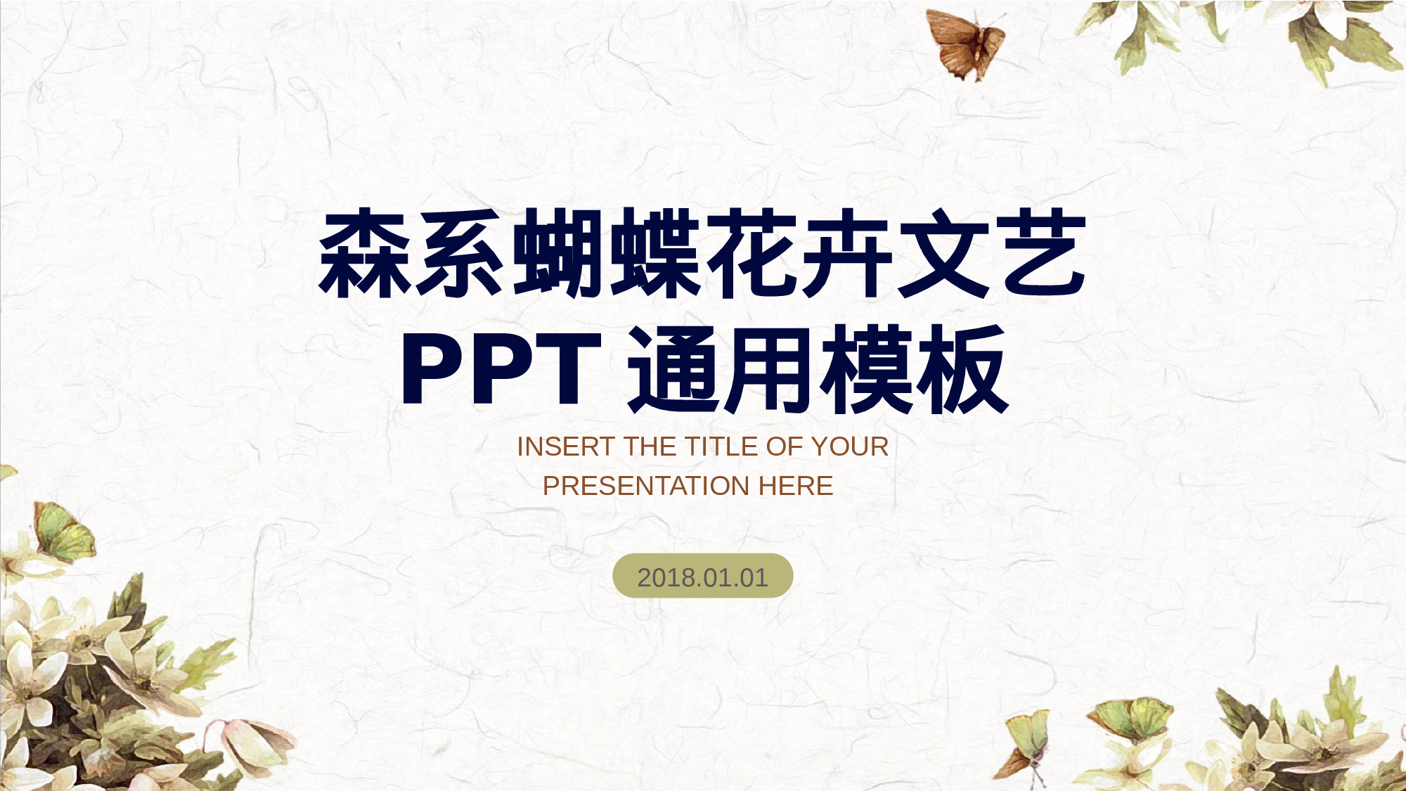 水彩手绘小清新 (5).pptx 第1页