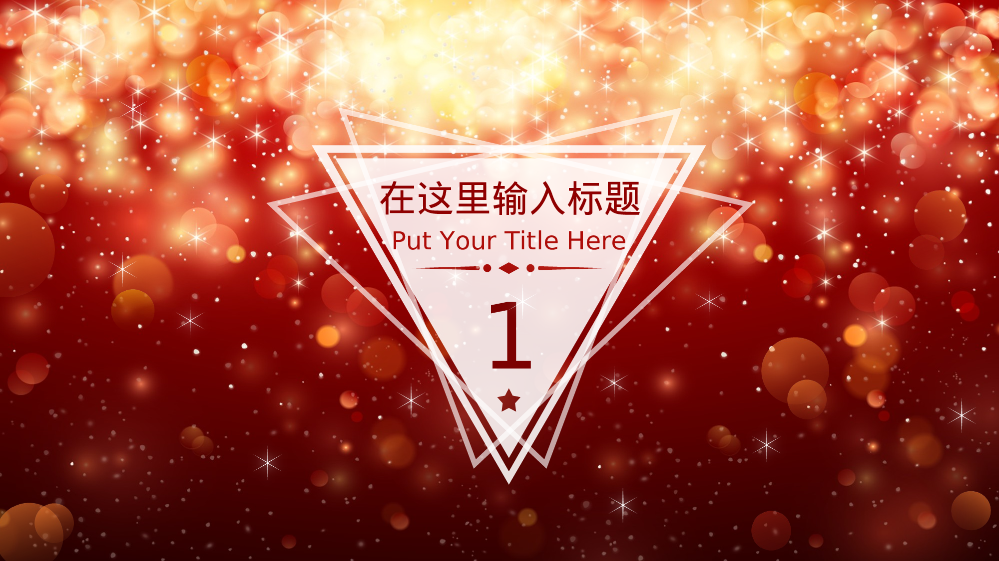 年终总结(16)[194].ppt 第3页