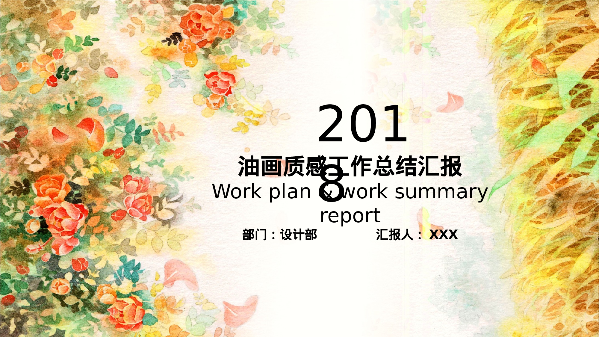 水彩手绘小清新 (6).pptx 第1页