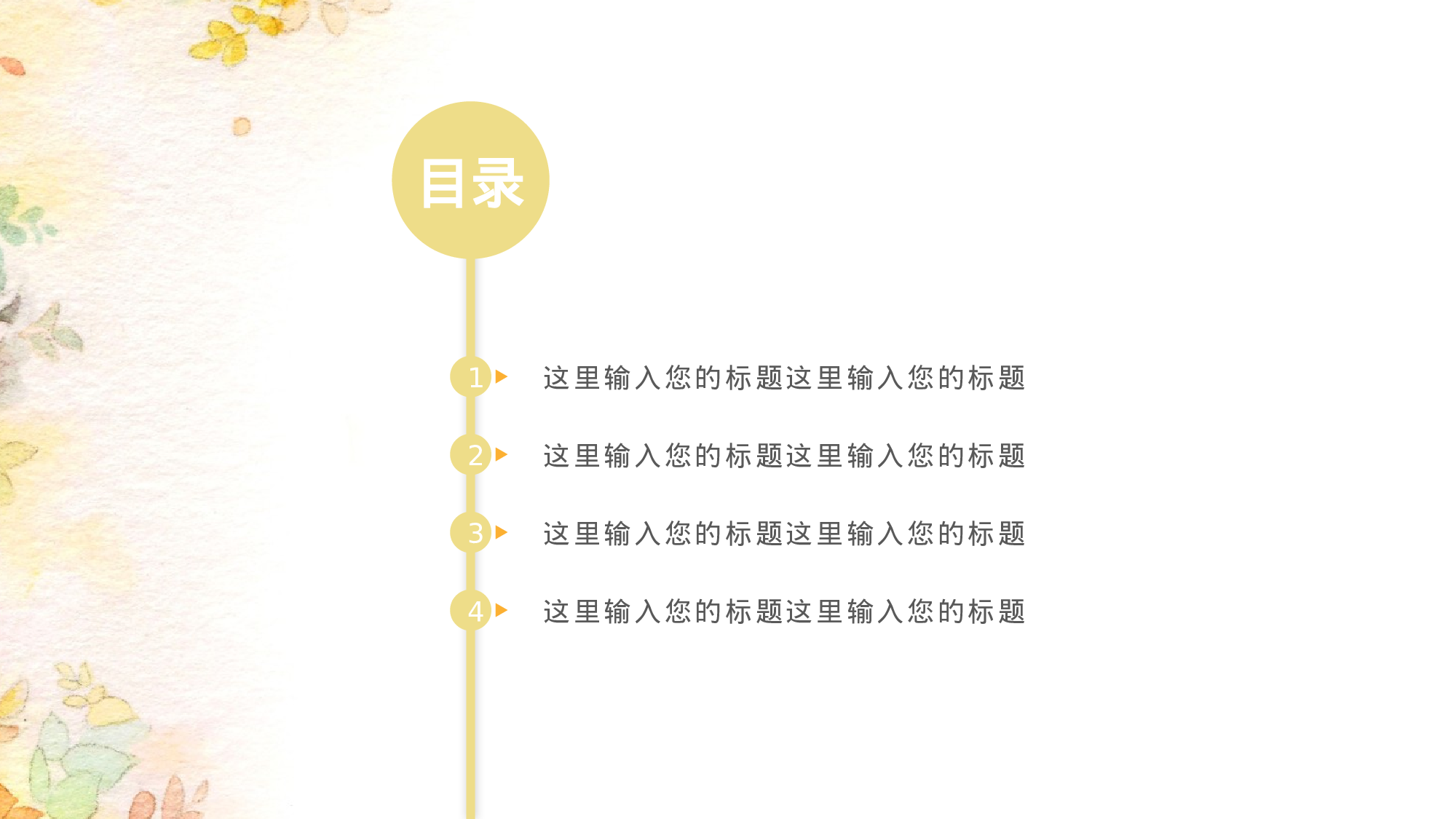 水彩手绘小清新 (6).pptx 第2页