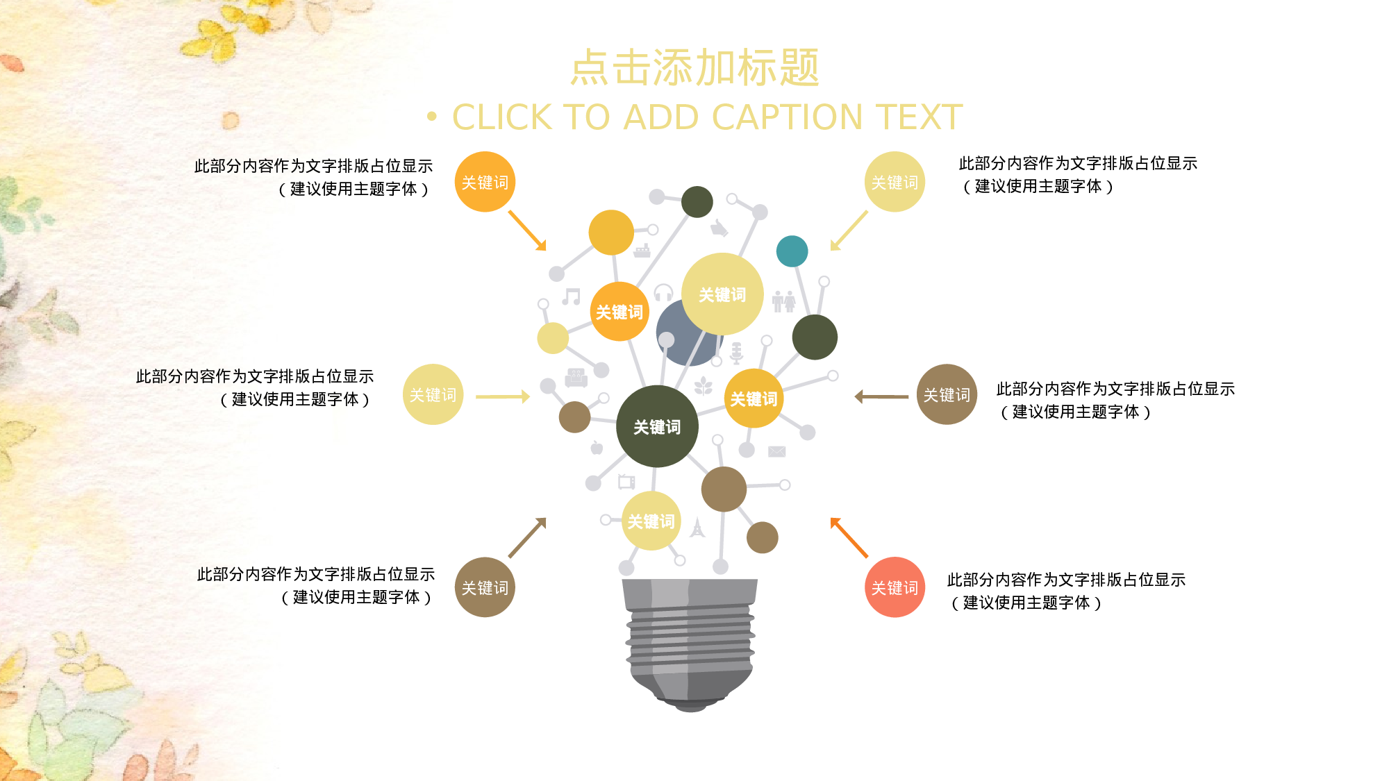 水彩手绘小清新 (6).pptx 第4页