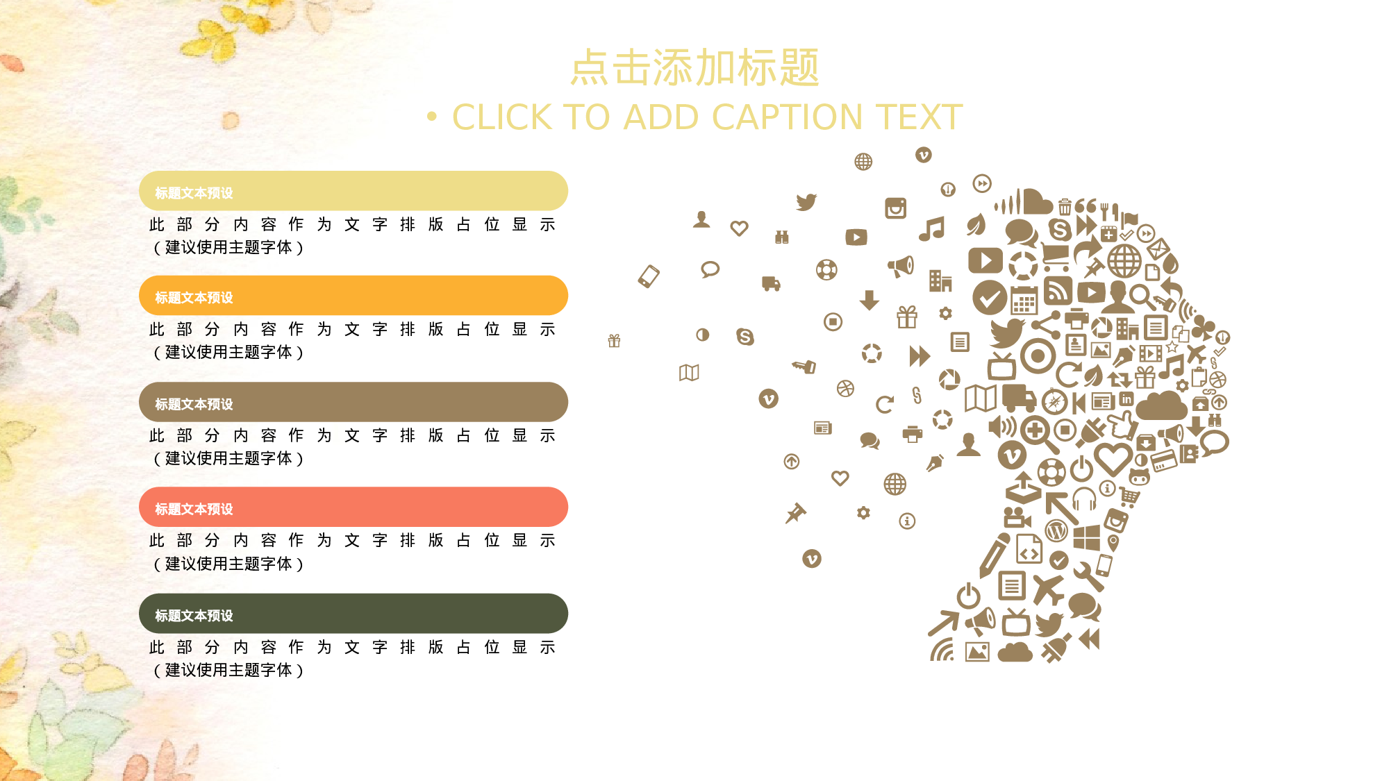 水彩手绘小清新 (6).pptx 第5页