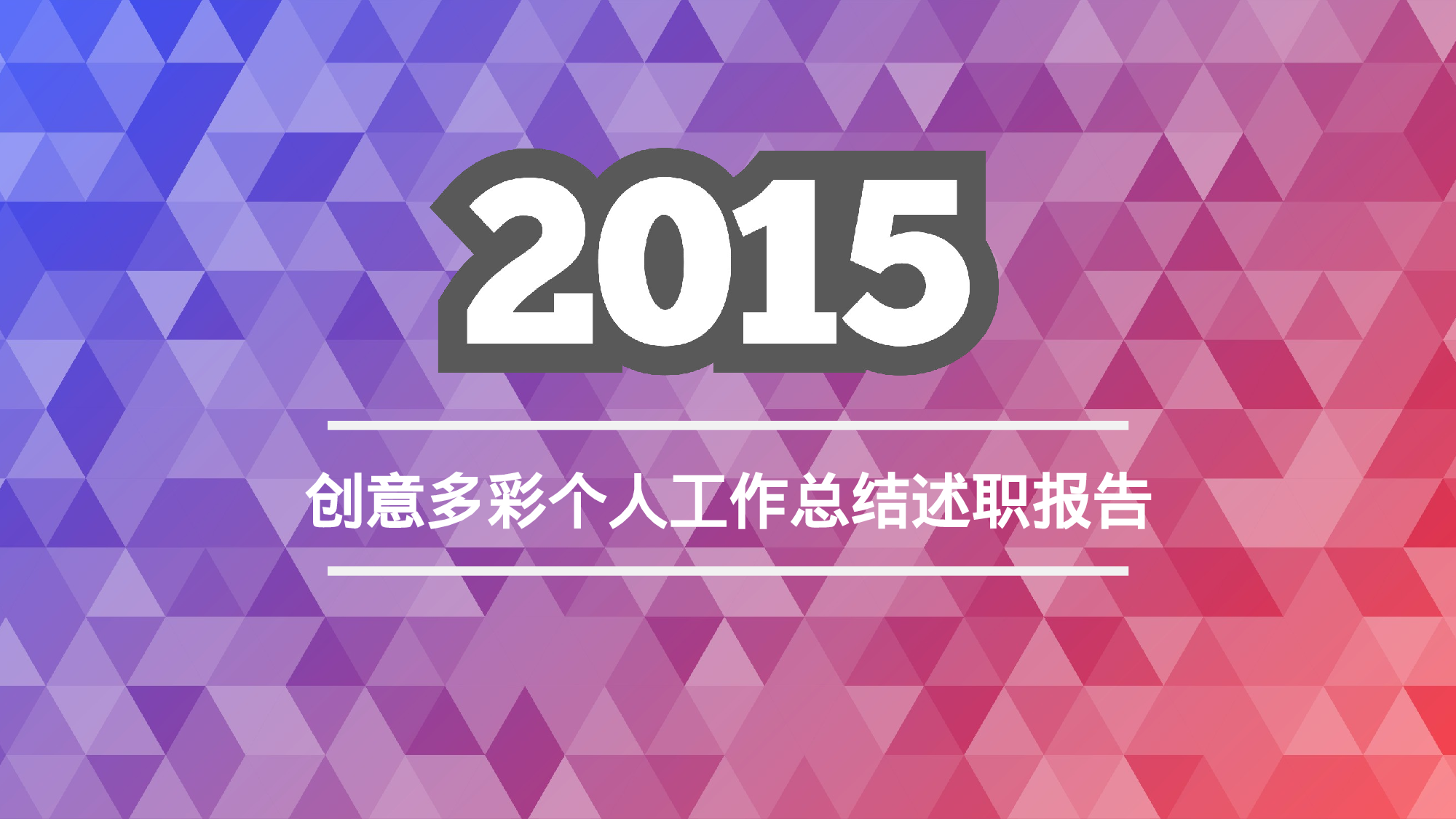 工作总结静态7.ppt 第1页