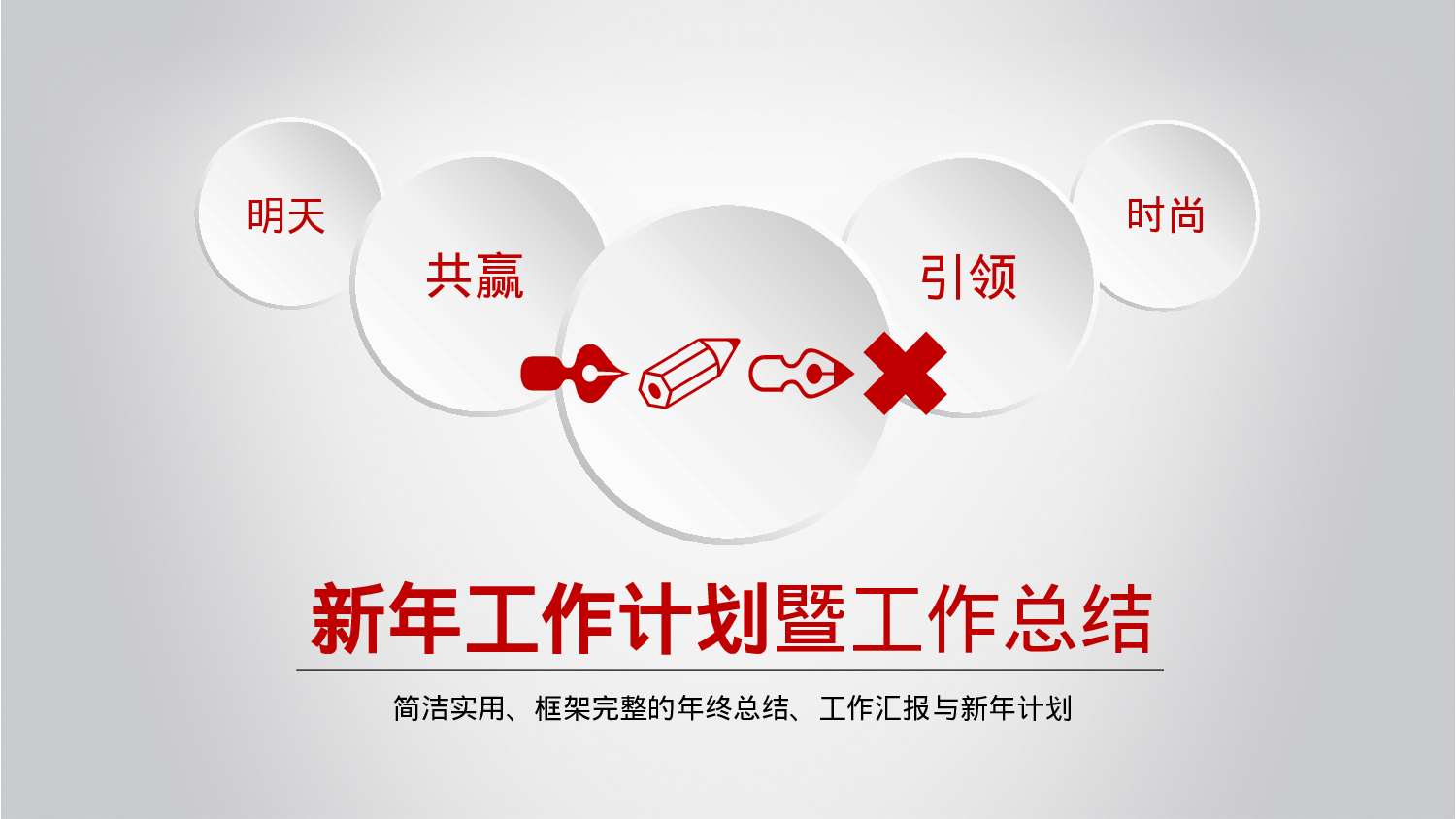 工作总结静态8.pptx 第1页