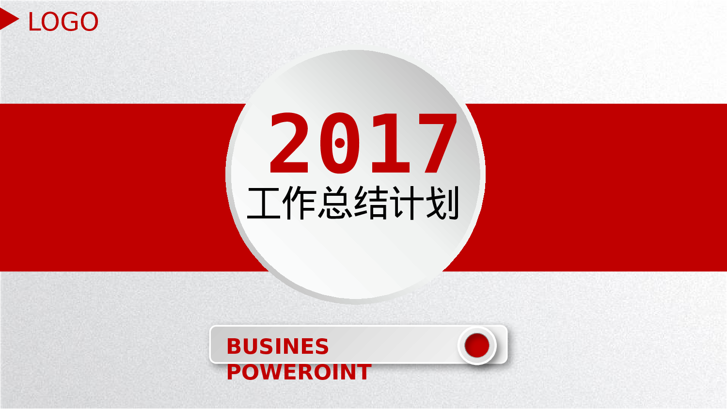 年终总结(18)[196].pptx 第1页