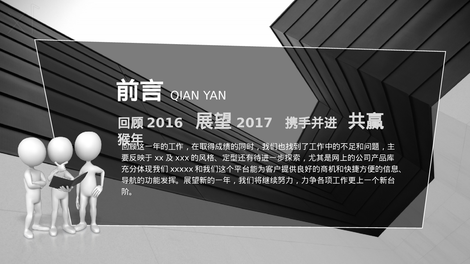 年终总结(20)[198].pptx 第2页