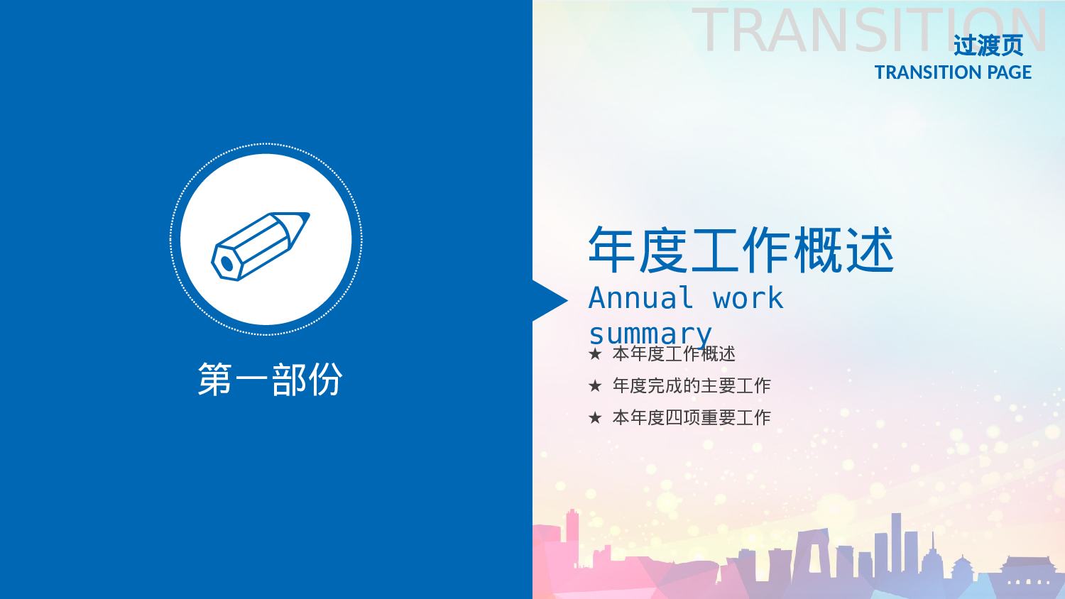 年终商务工作总结模板00311.pptx 第4页