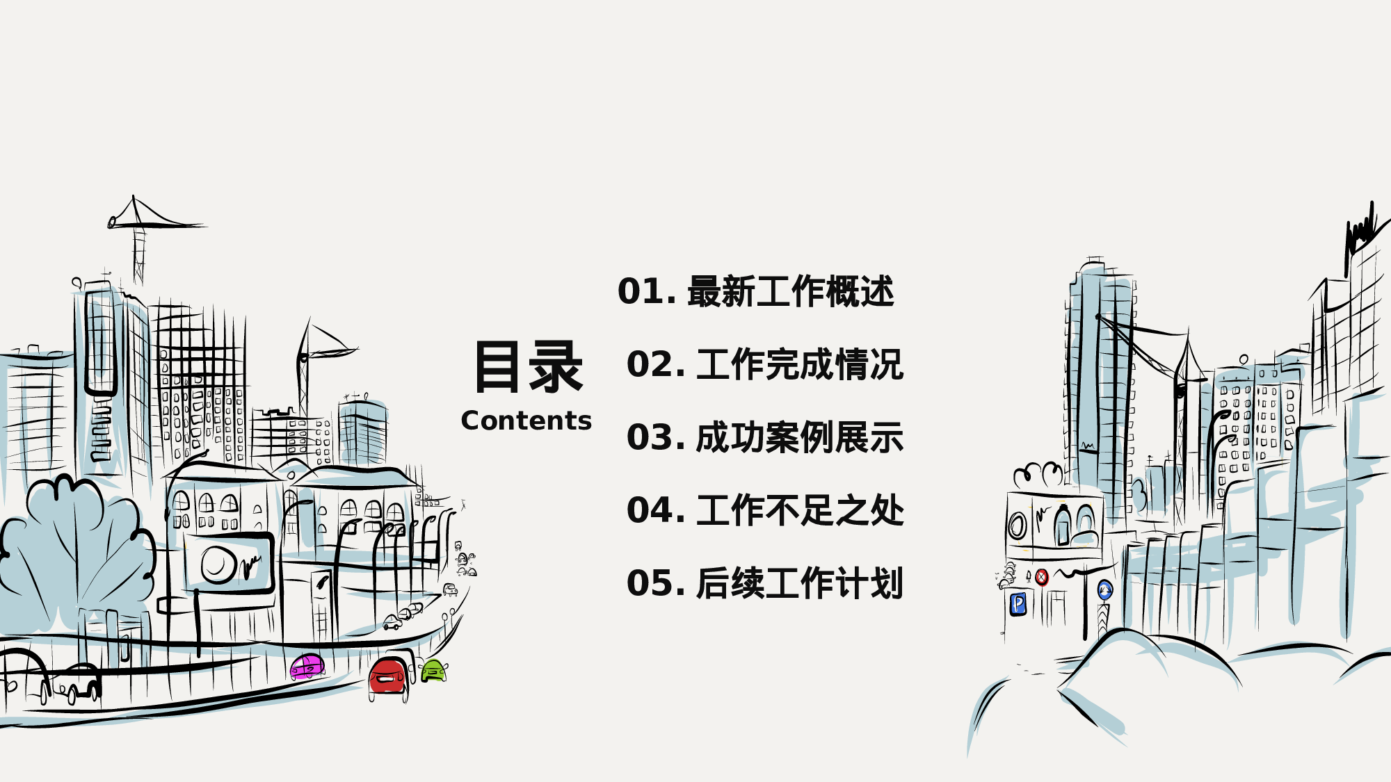 手绘风3434.pptx 第2页