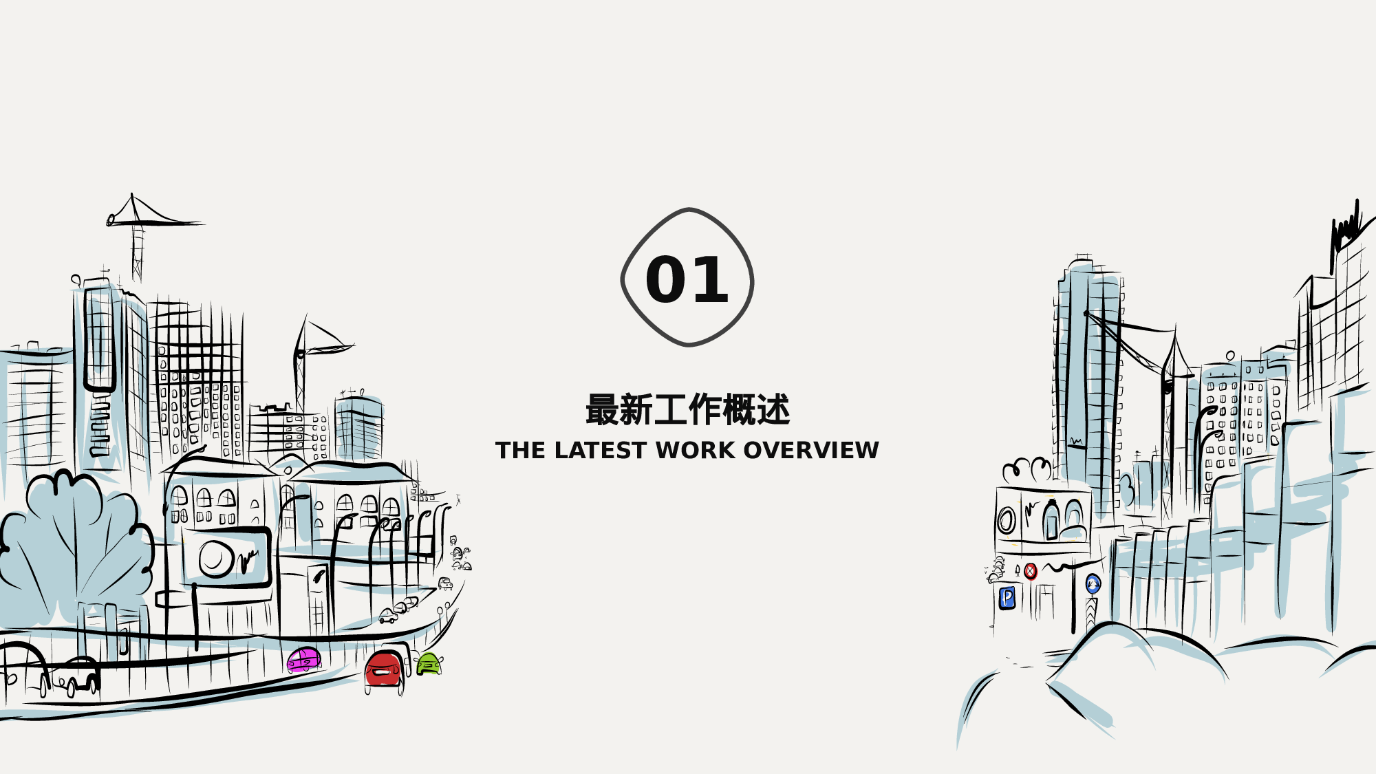 手绘风3434.pptx 第3页