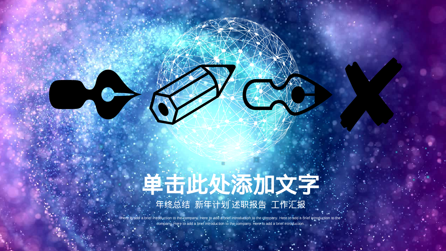 年终商务工作总结模板00917.pptx 第1页