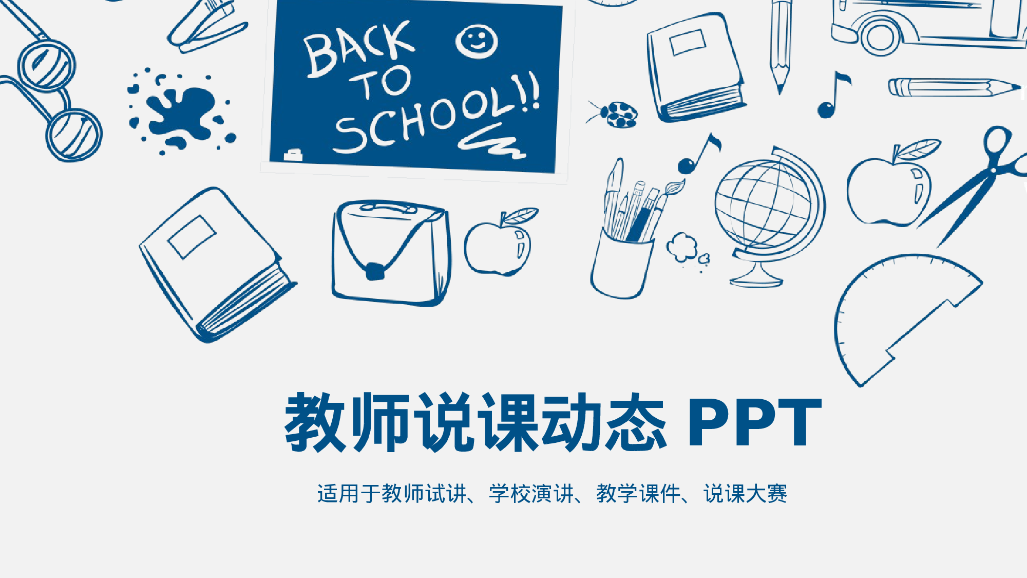 手绘风4039.pptx 第1页