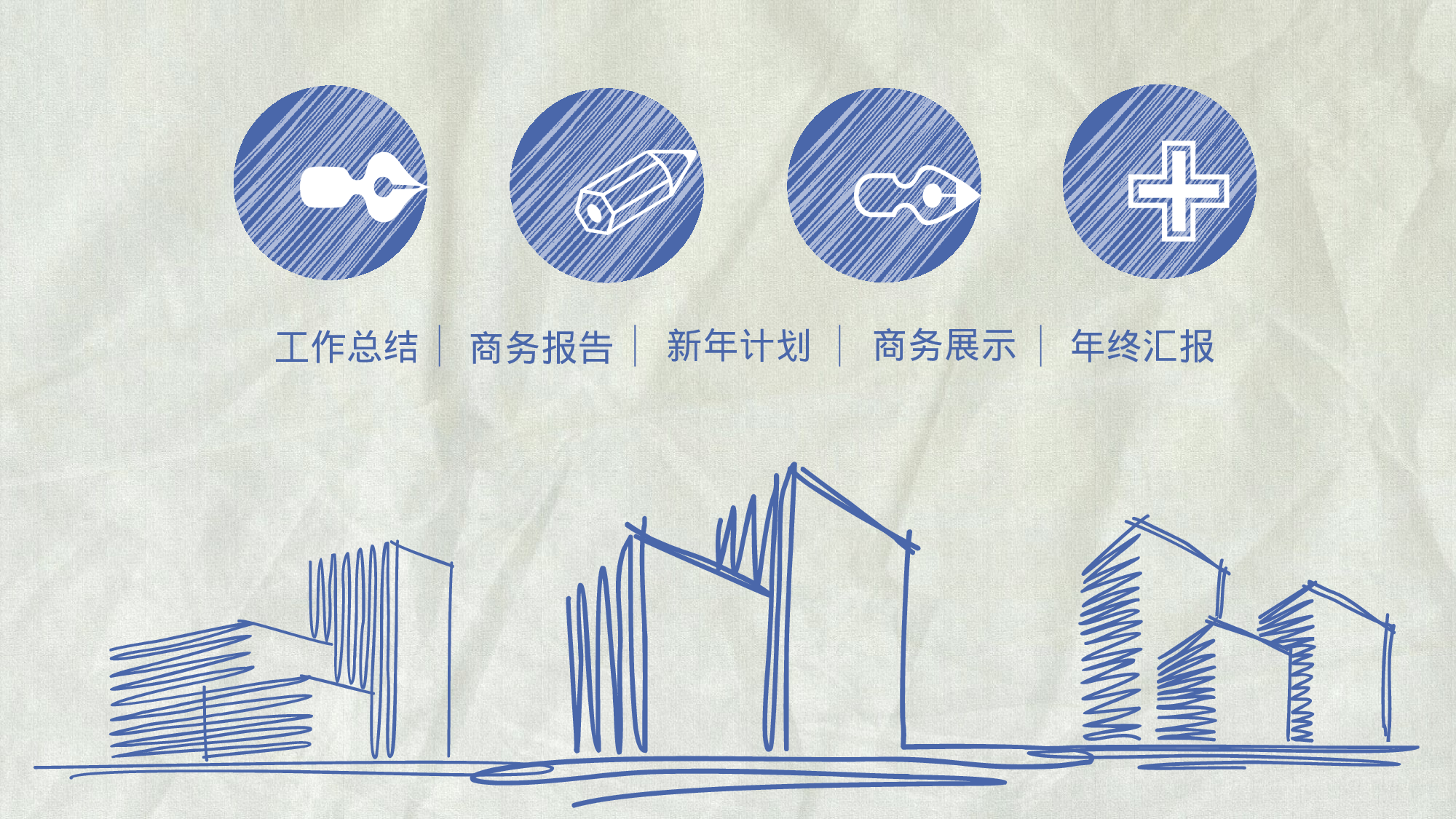 手绘风4240.pptx 第1页