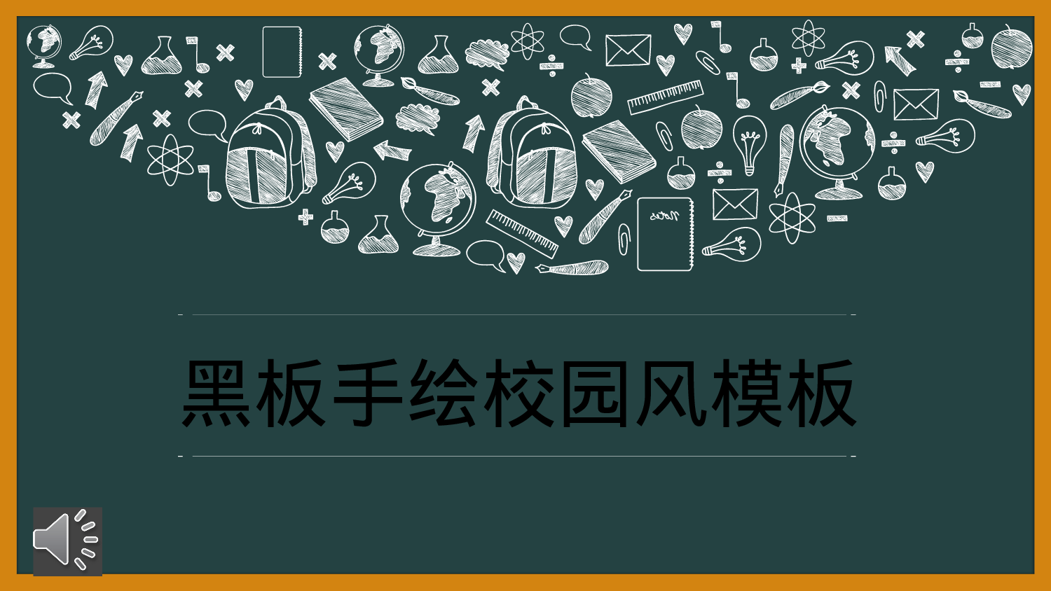 手绘风SHOUHUID-2626.pptx 第1页