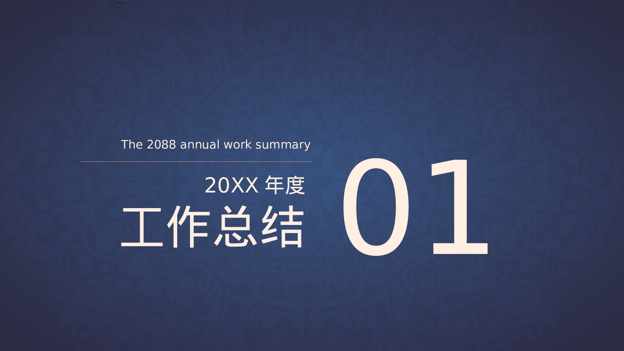 年终商务工作总结模板01523.pptx 第3页