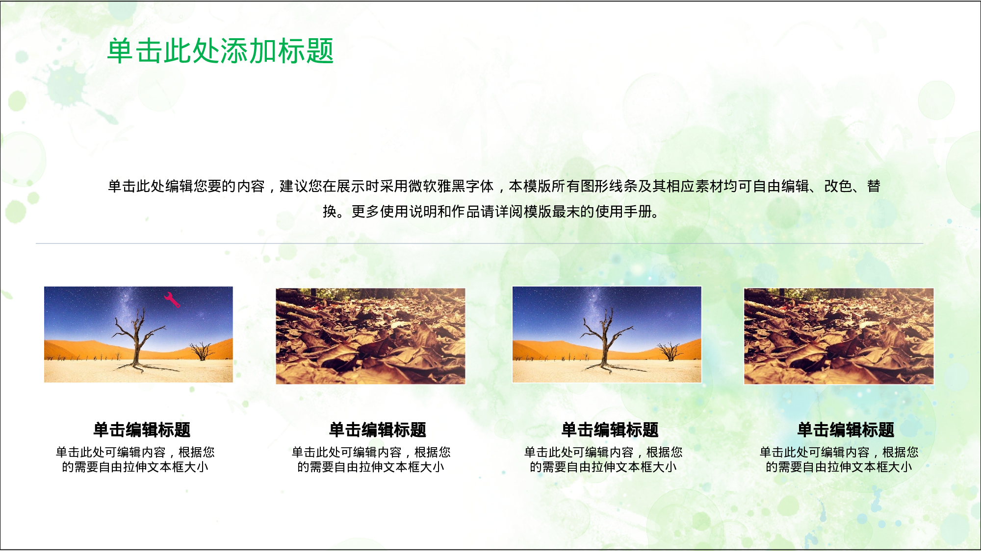 唯美清新PPT模板 (118).pptx 第6页