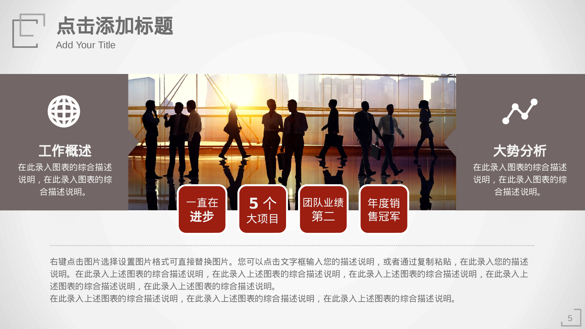 年终商务工作总结模板01725.pptx 第5页