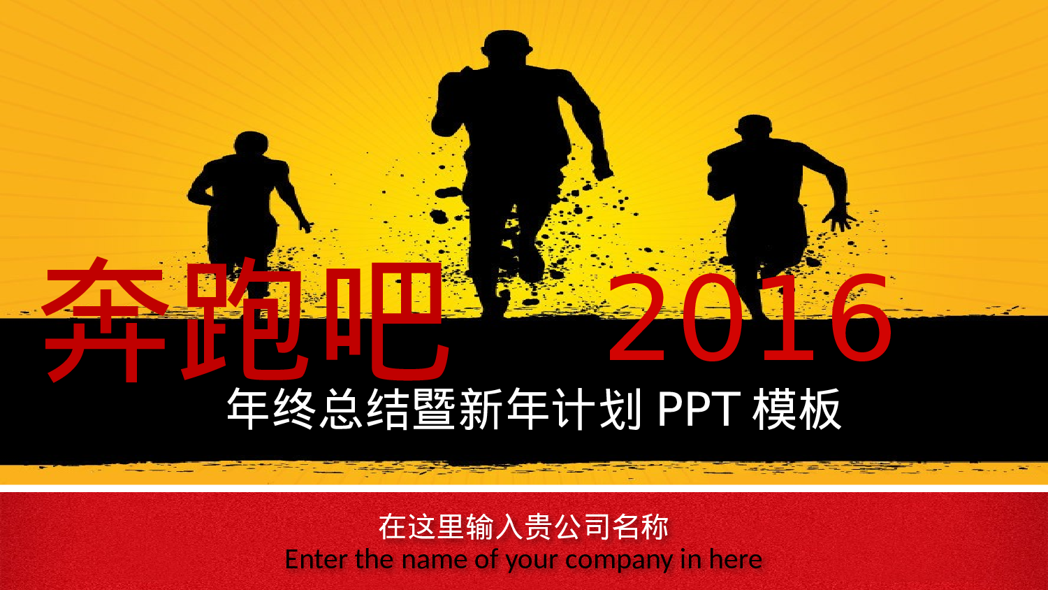 年终商务工作总结模板01927.pptx 第1页