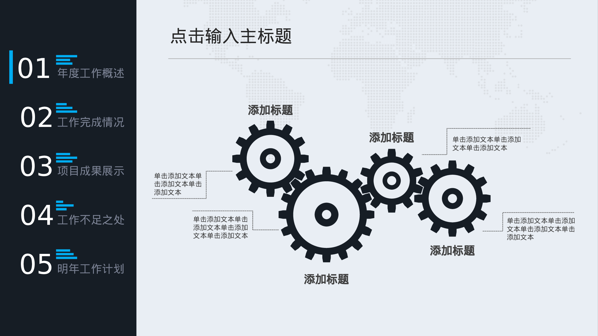 年终商务工作总结模板02028.pptx 第5页