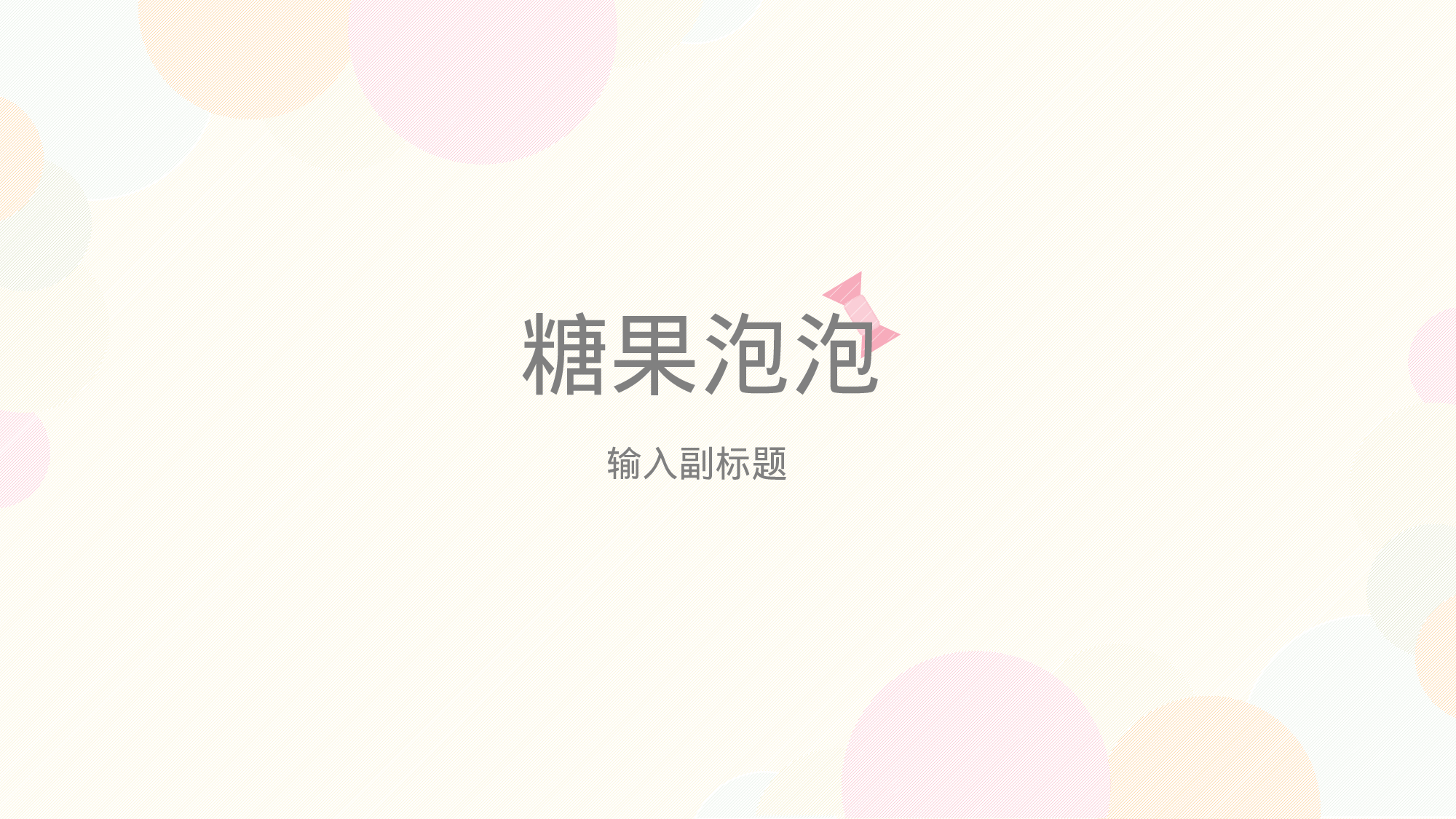 唯美清新PPT模板 (121).pptx 第1页