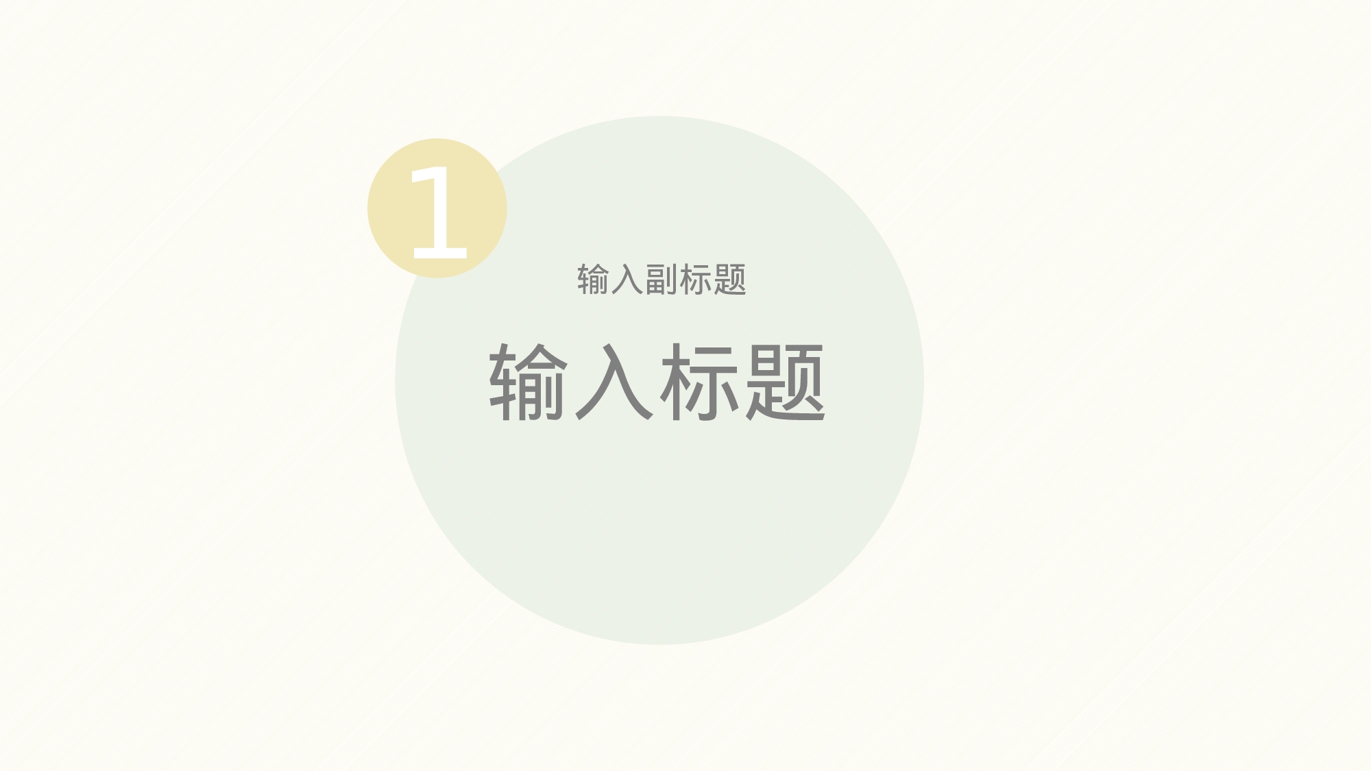 唯美清新PPT模板 (121).pptx 第3页