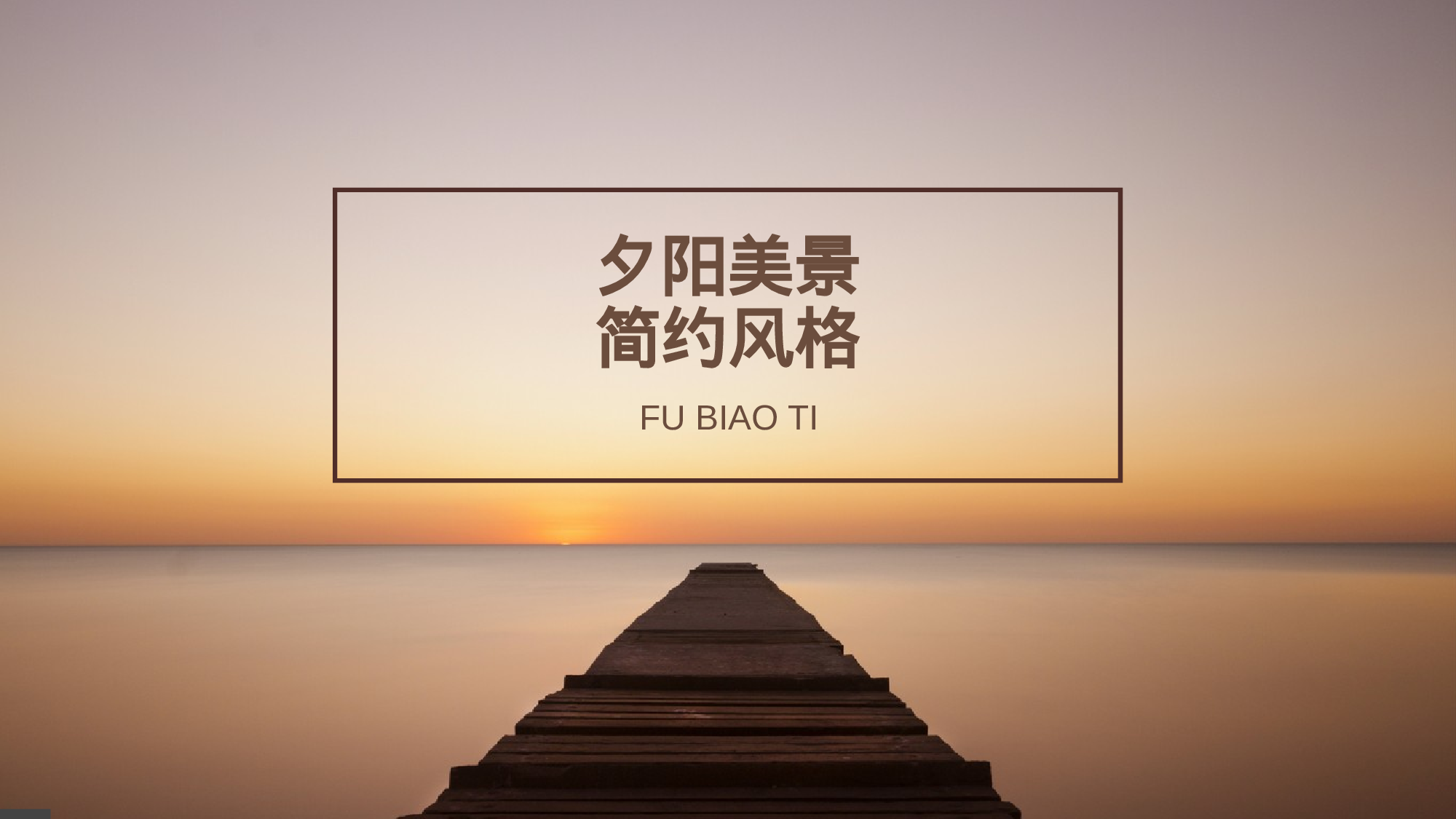 唯美清新PPT模板 (122).pptx 第1页