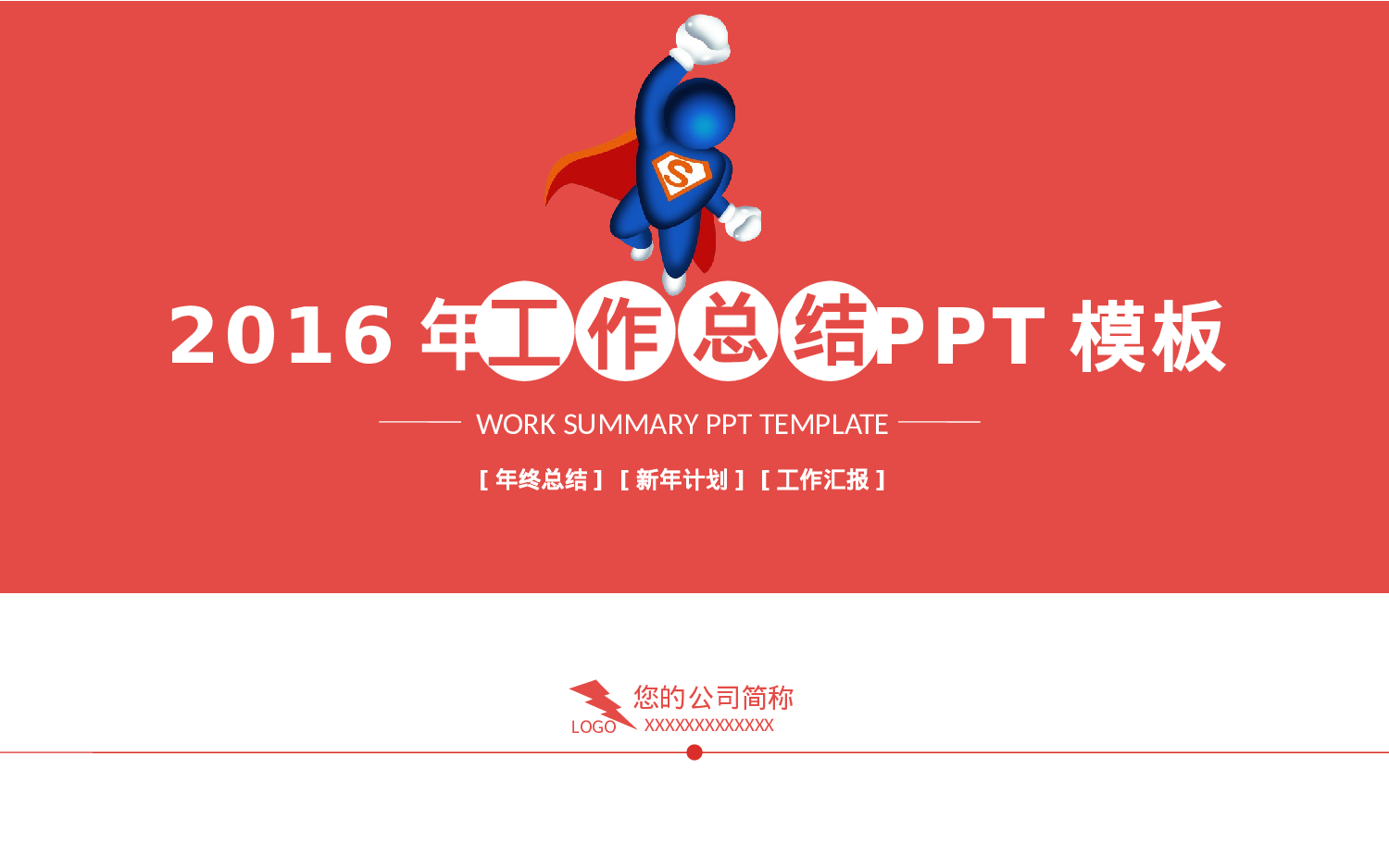 年终商务工作总结模板02432.pptx 第1页