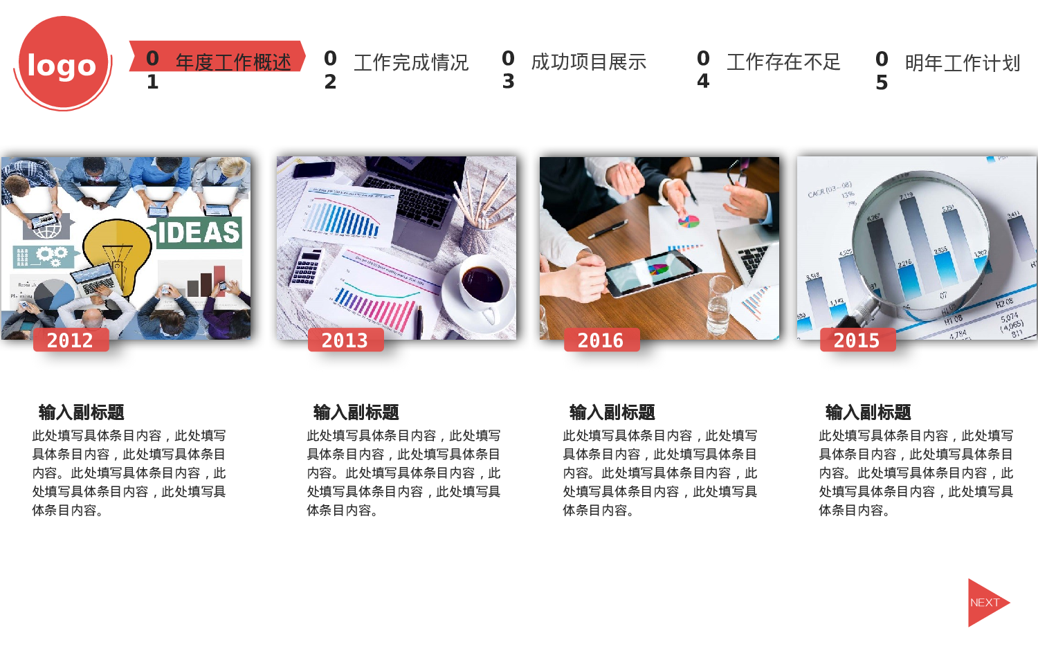 年终商务工作总结模板02432.pptx 第5页