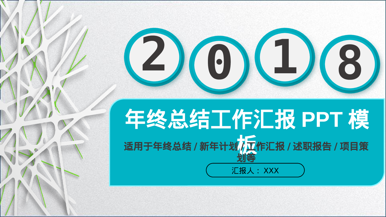 年终商务工作总结模板02937.pptx 第1页