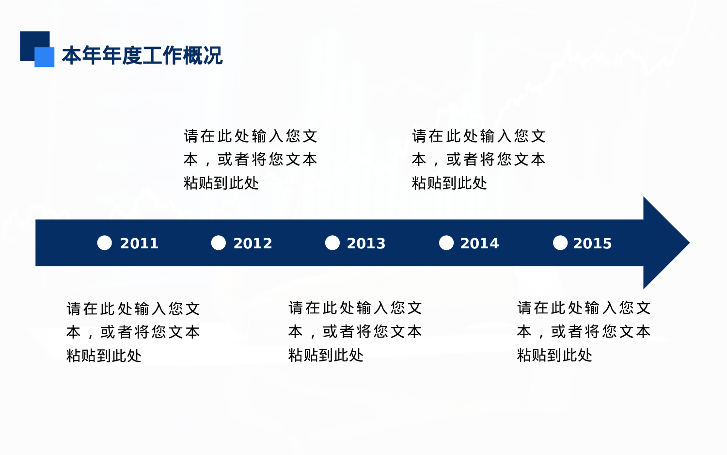 年终商务工作总结模板03139.pptx 第5页