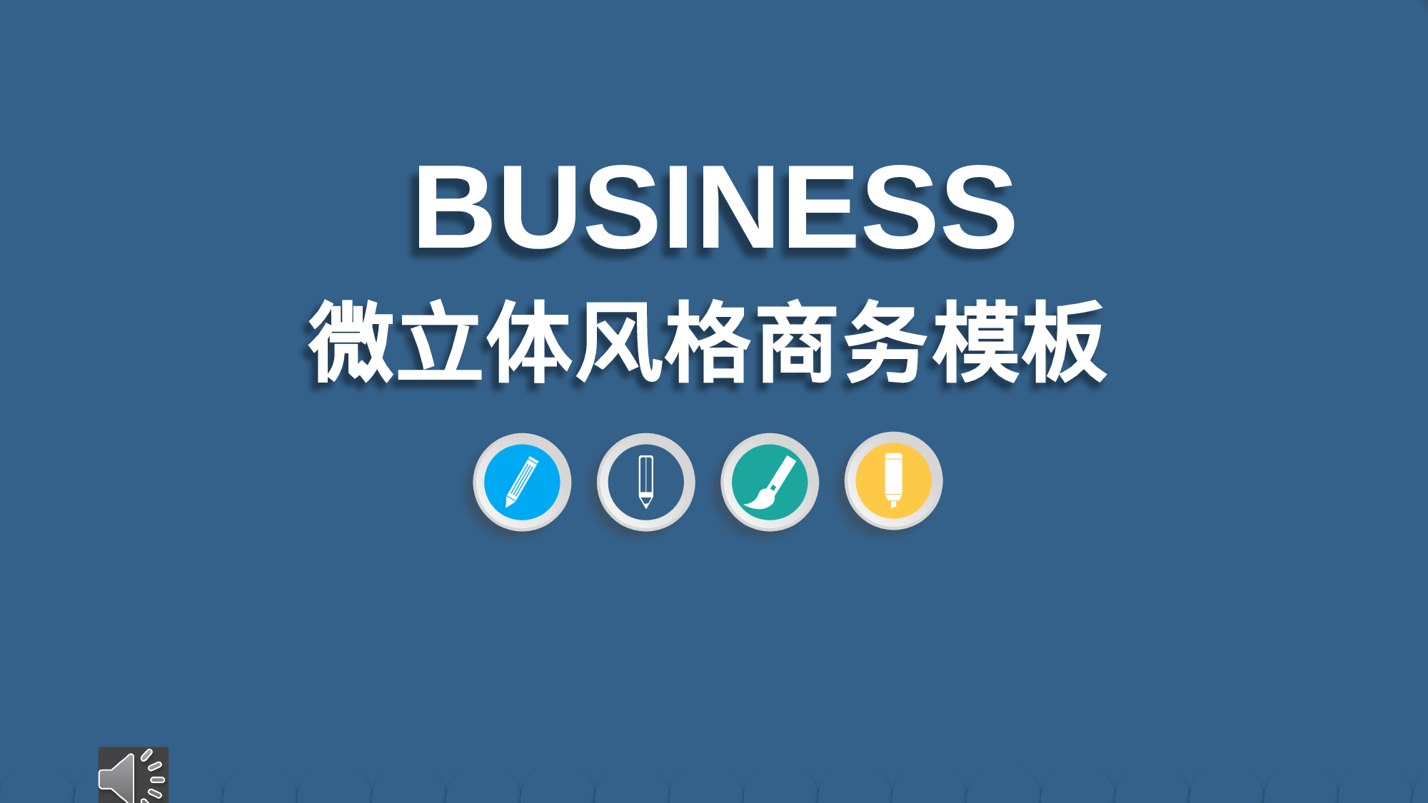 年终商务工作总结模板03341.pptx 第1页