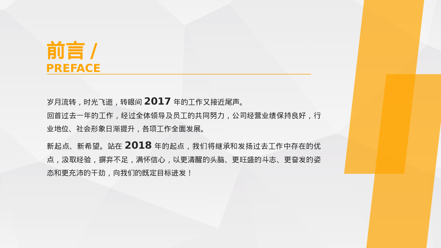 年终商务工作总结模板03644.pptx 第2页