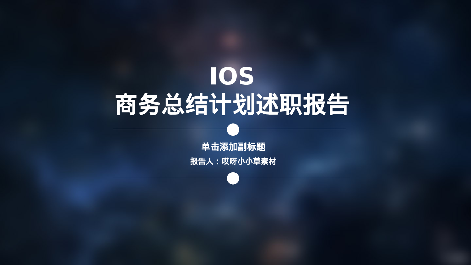 唯美清新模板04848.pptx 第1页