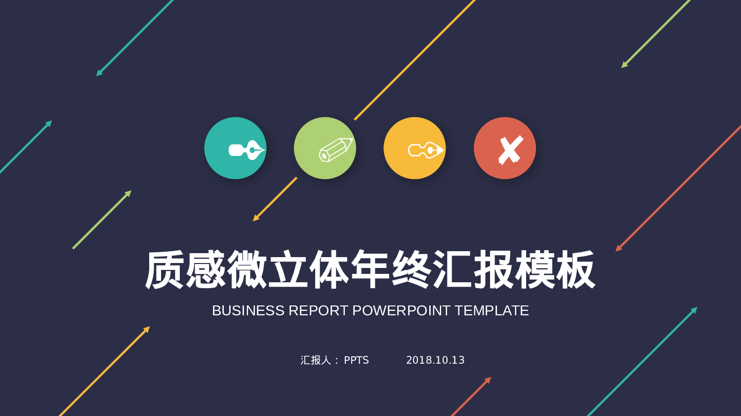 年终商务工作总结模板04553.pptx 第1页