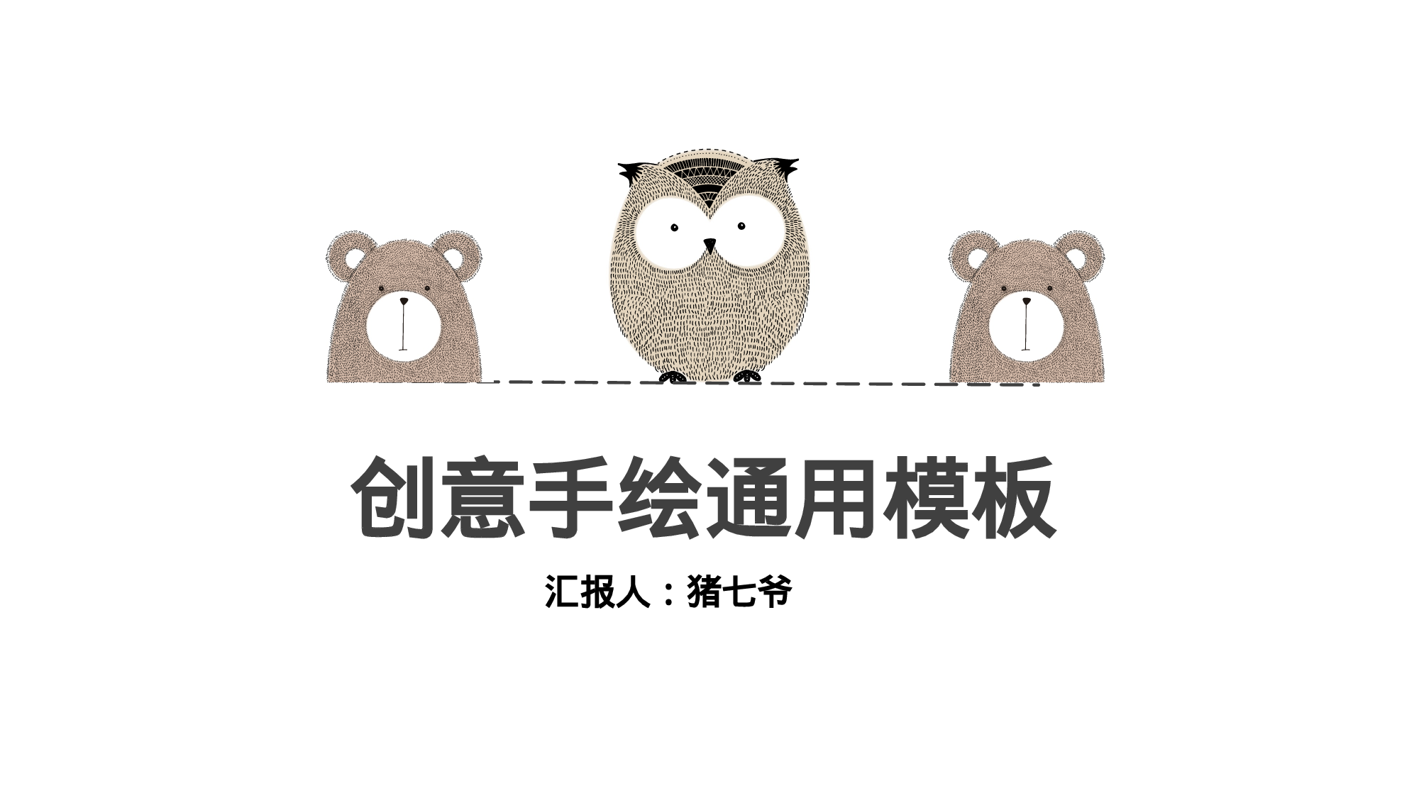 手绘风5250.pptx 第1页