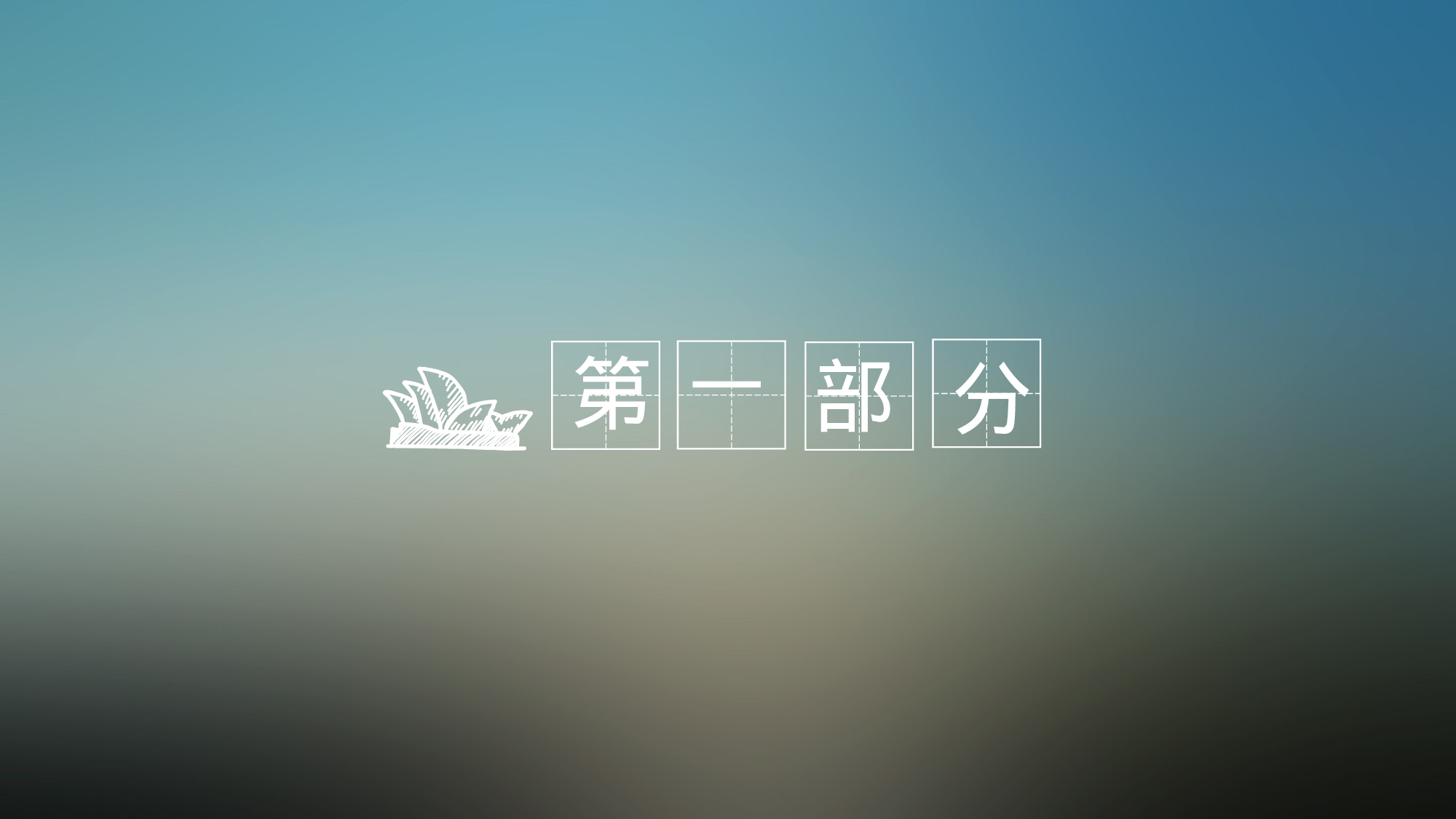 唯美清新W009文艺唯美静态模版239.ppt 第4页