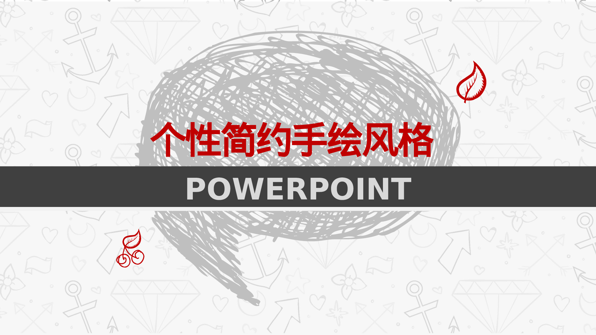 手绘风SHOUHUID-3130.pptx 第1页