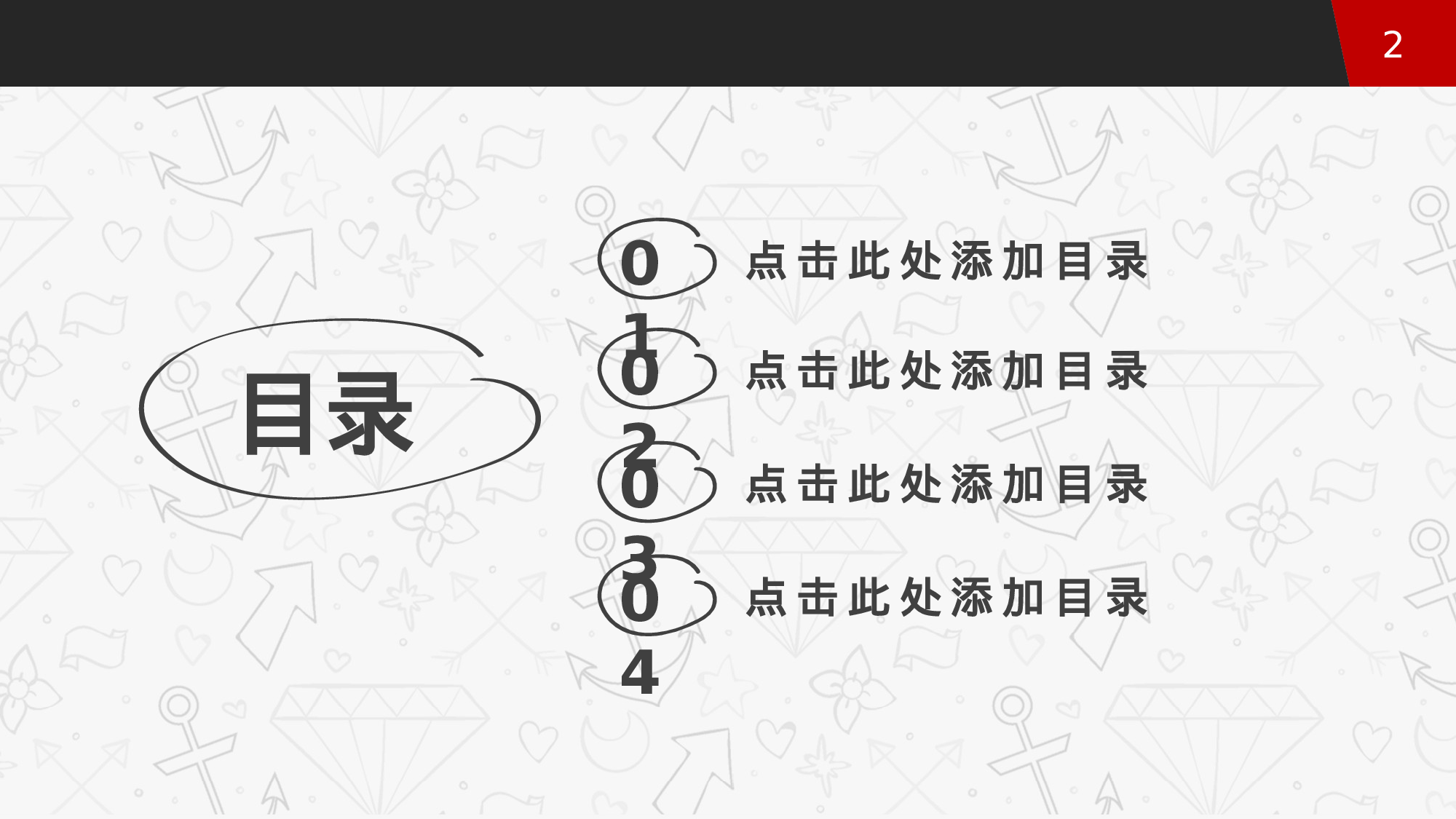 手绘风SHOUHUID-3130.pptx 第2页