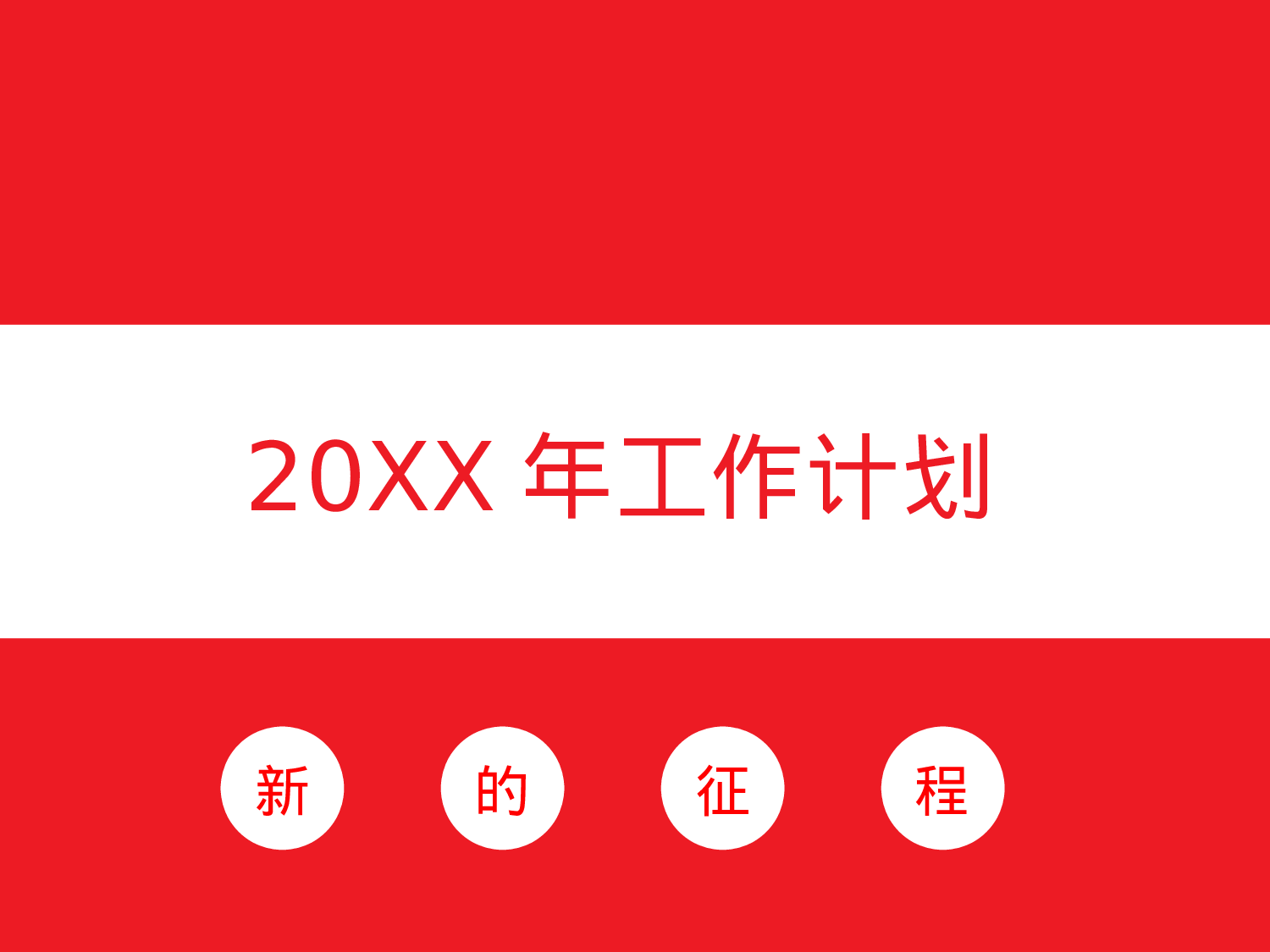 年终商务工作总结模板05159.pptx 第1页