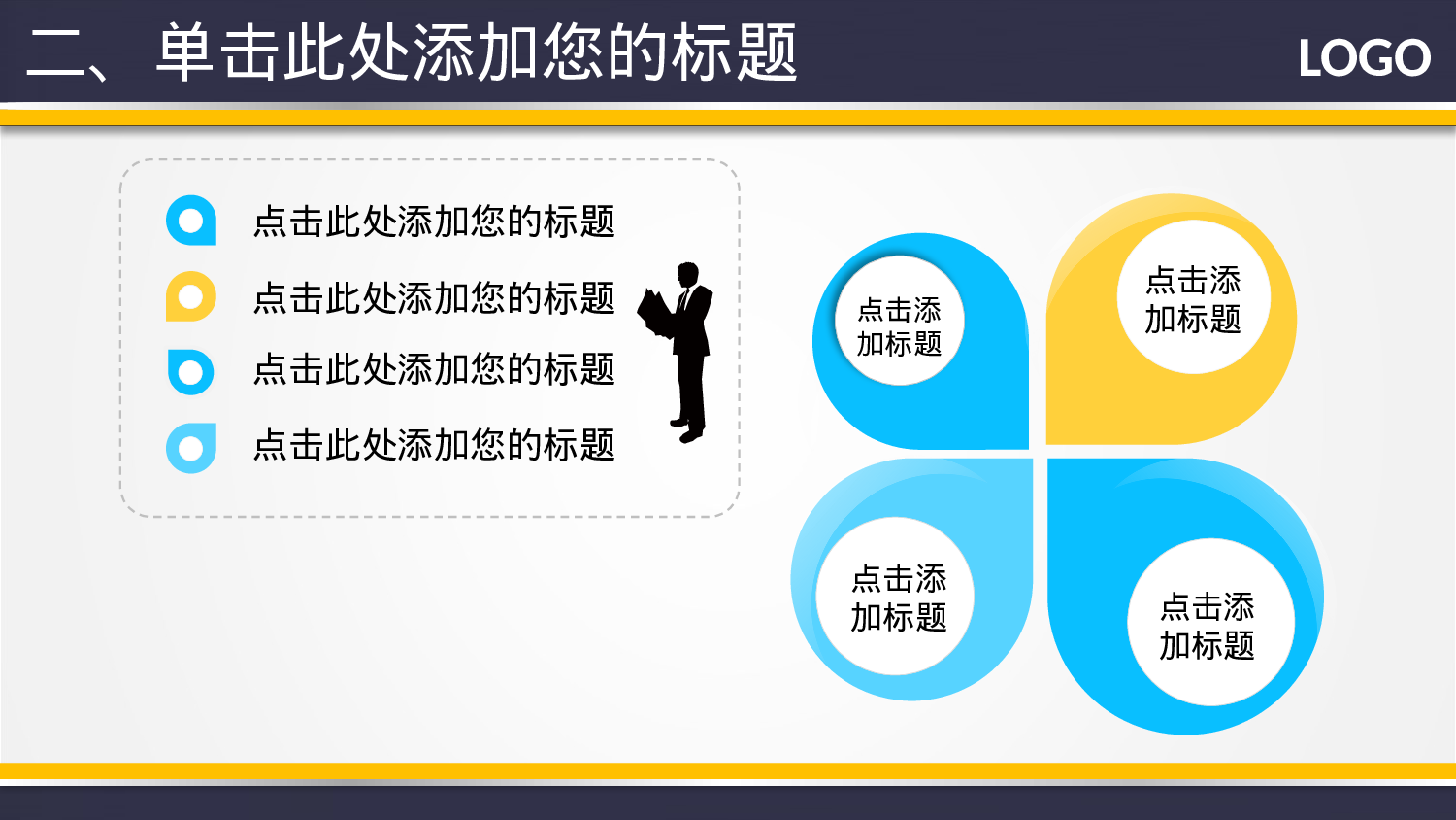 年终商务工作总结模板05361.pptx 第4页