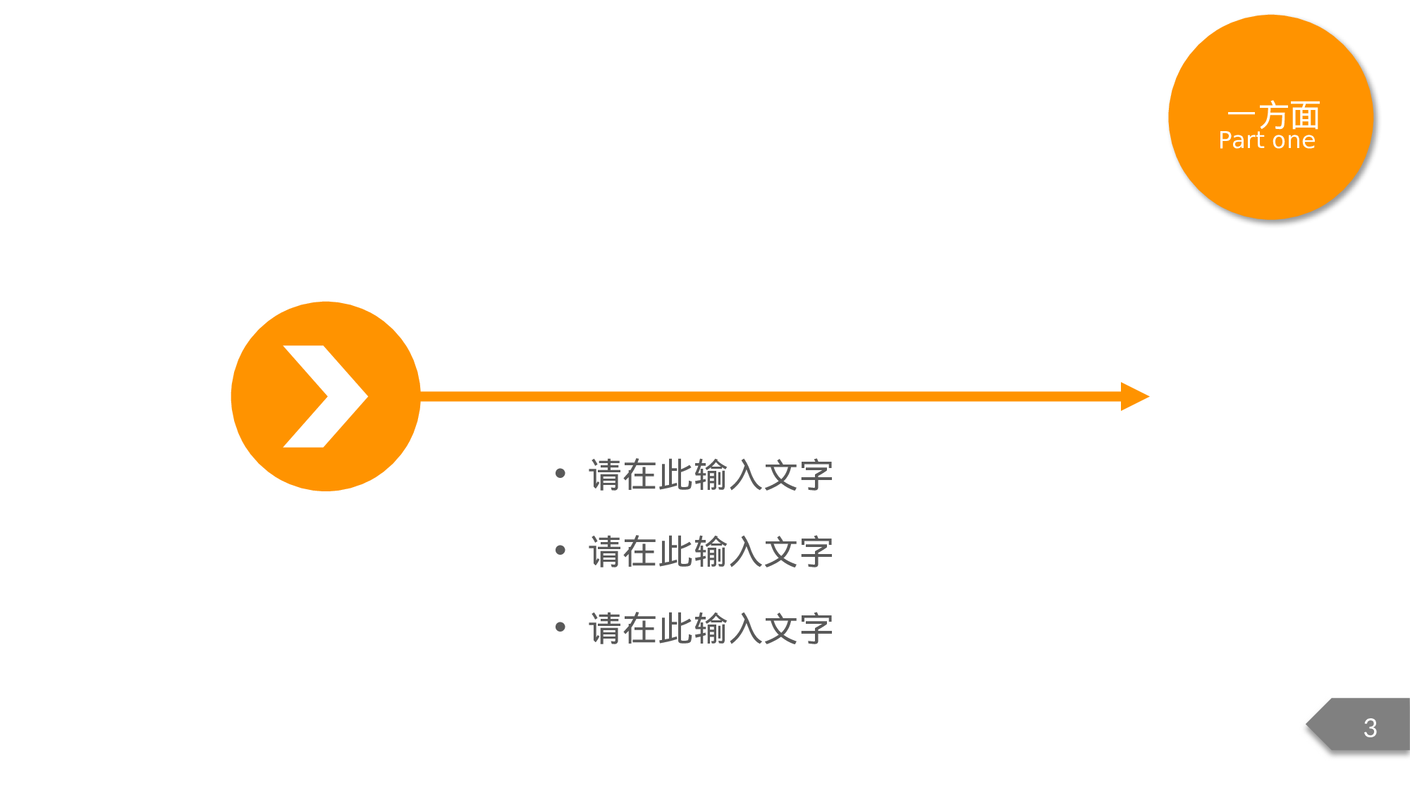 年终商务工作总结模板05563.pptx 第3页