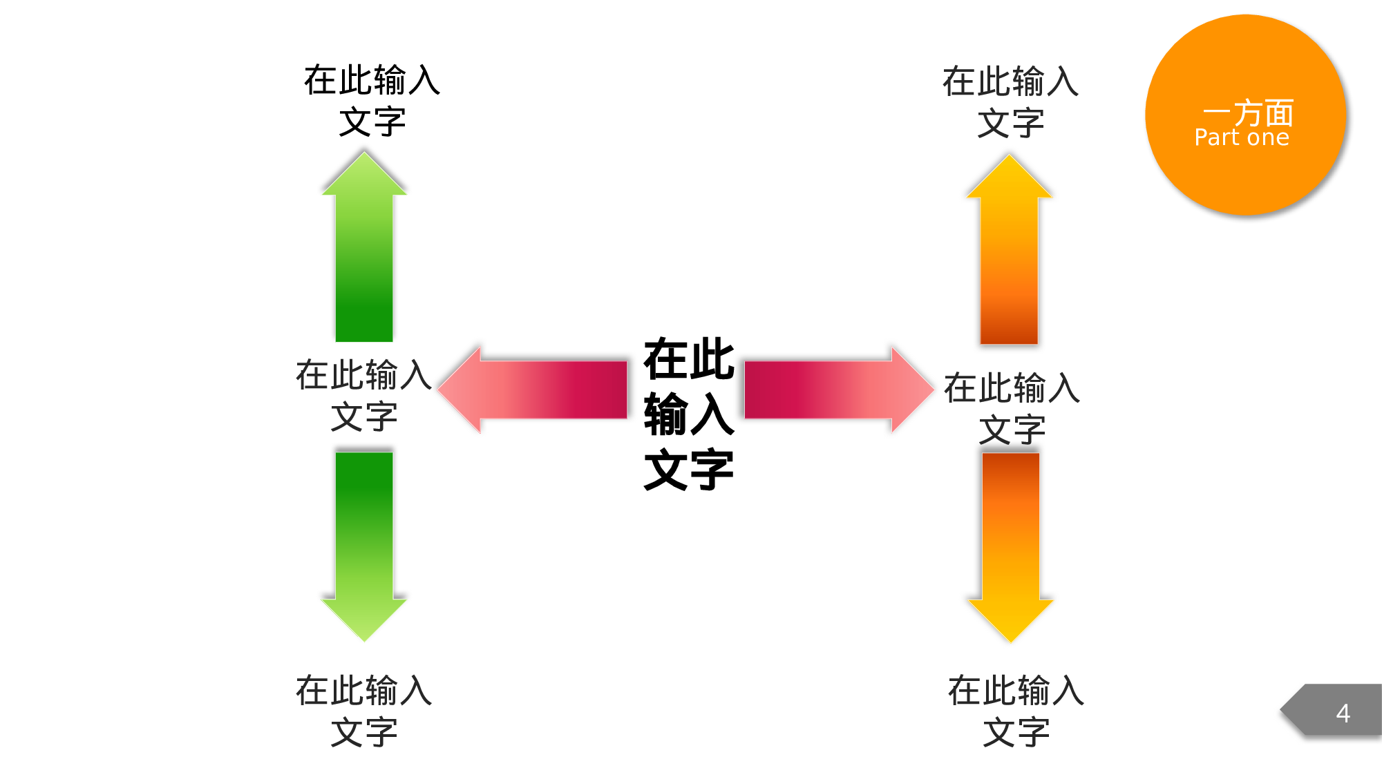 年终商务工作总结模板05563.pptx 第4页