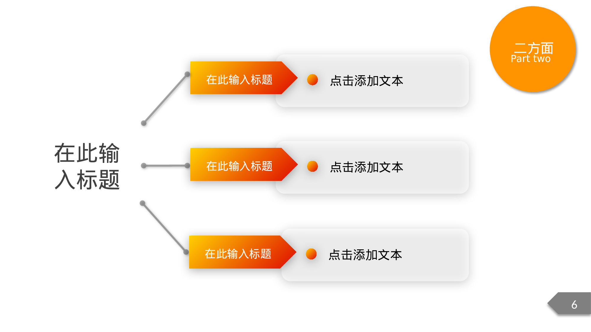 年终商务工作总结模板05563.pptx 第6页
