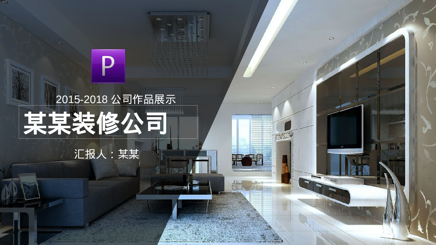 年终总结(24)[202].pptx 第1页