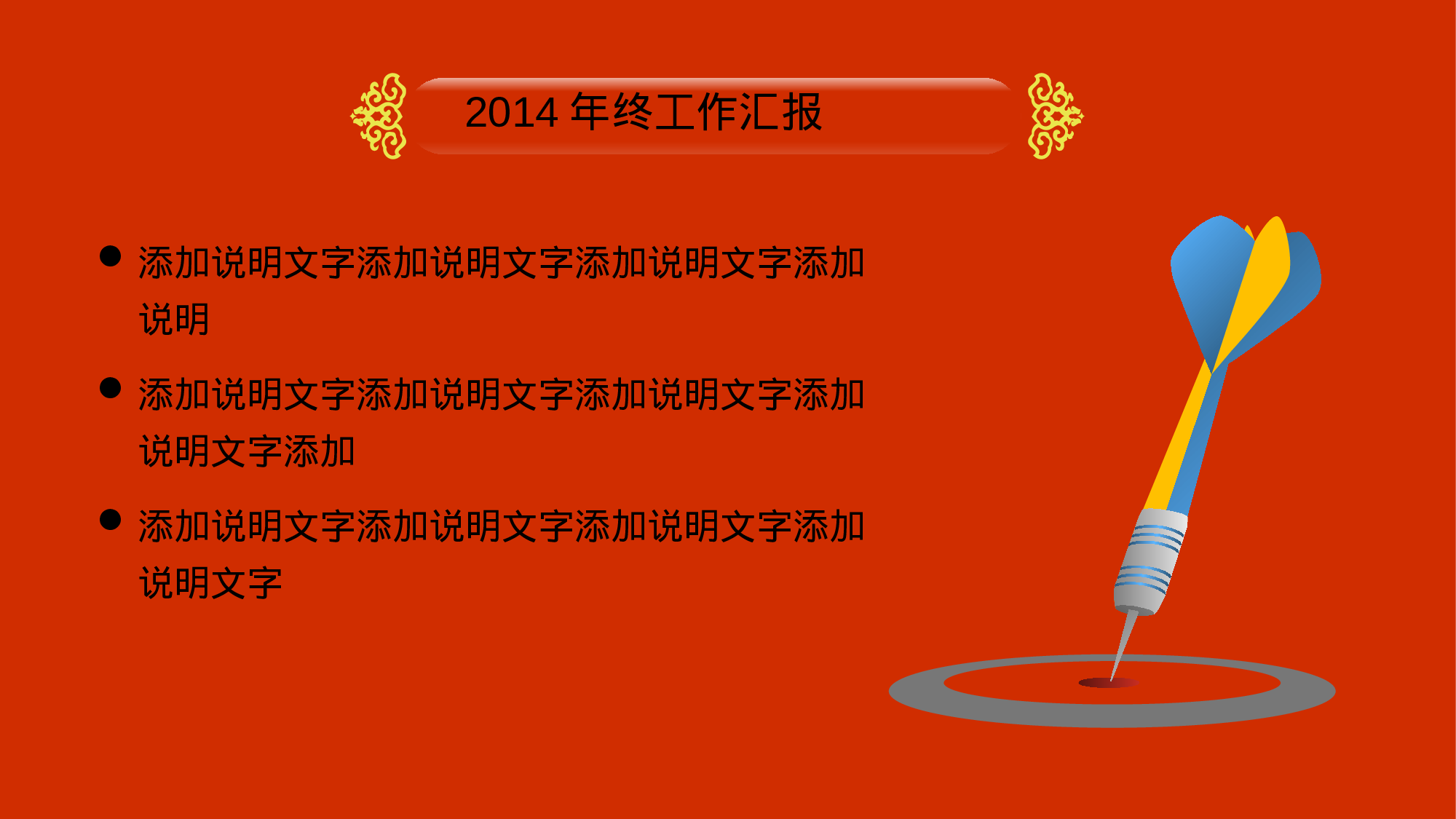 年终商务工作总结模板05967.pptx 第4页