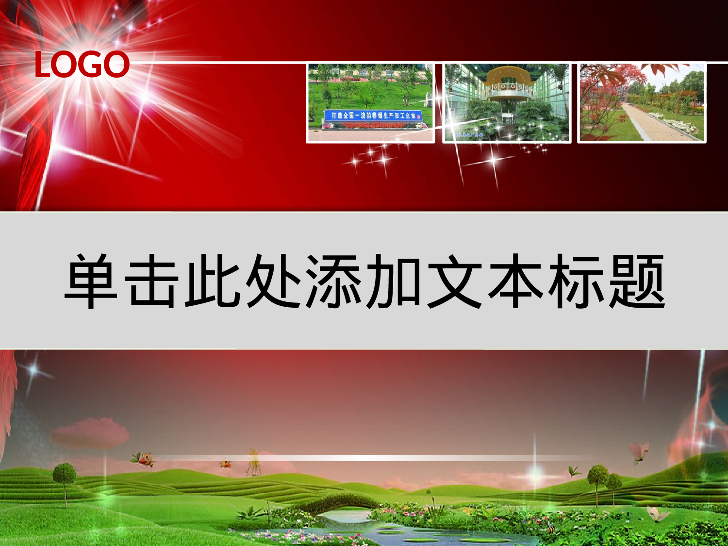 年终商务工作总结模板06068.pptx 第1页