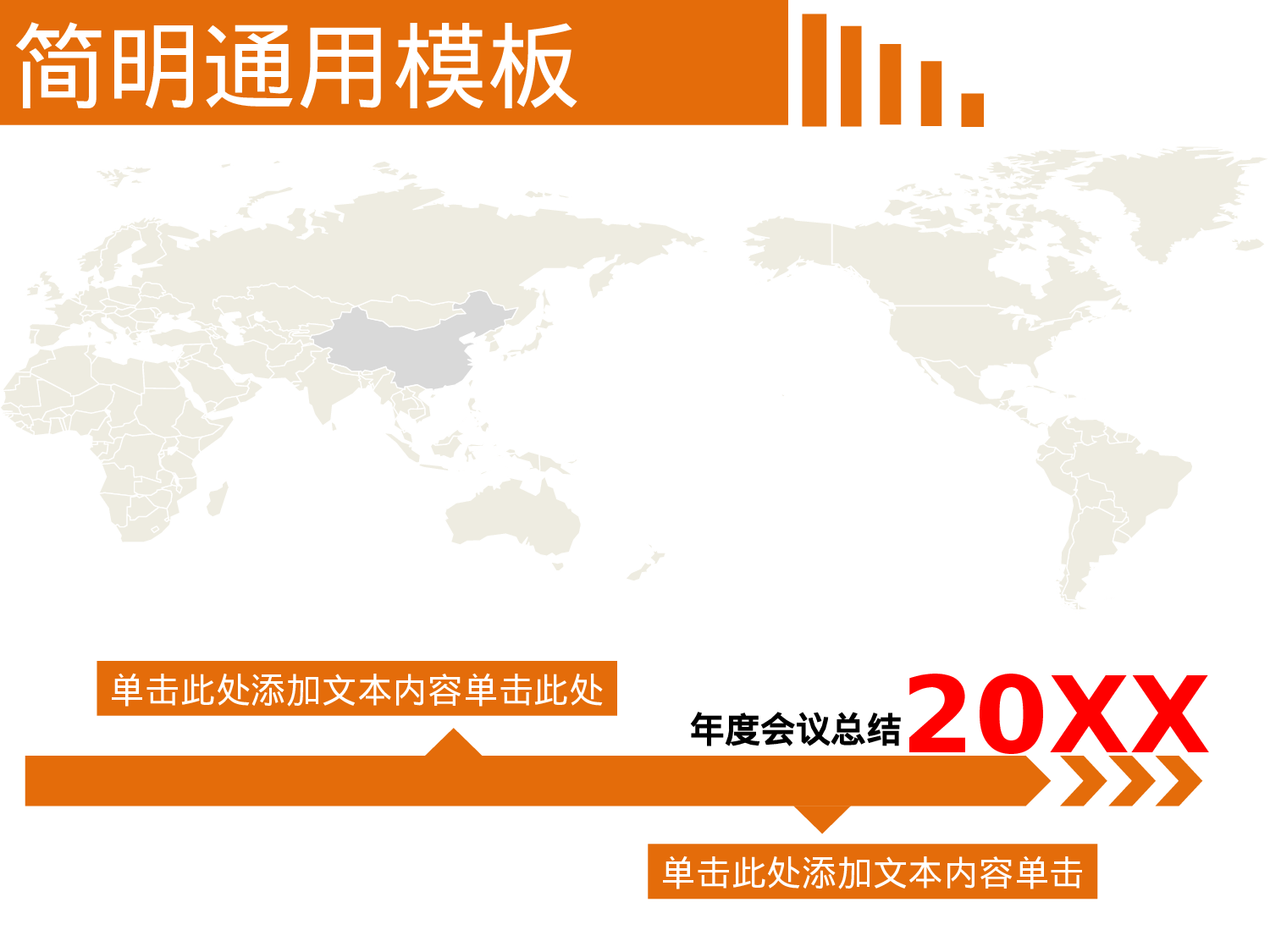 年终商务工作总结模板06472.pptx 第1页